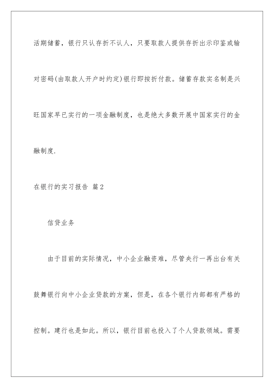 2024年有关在银行的实习报告三篇_第3页