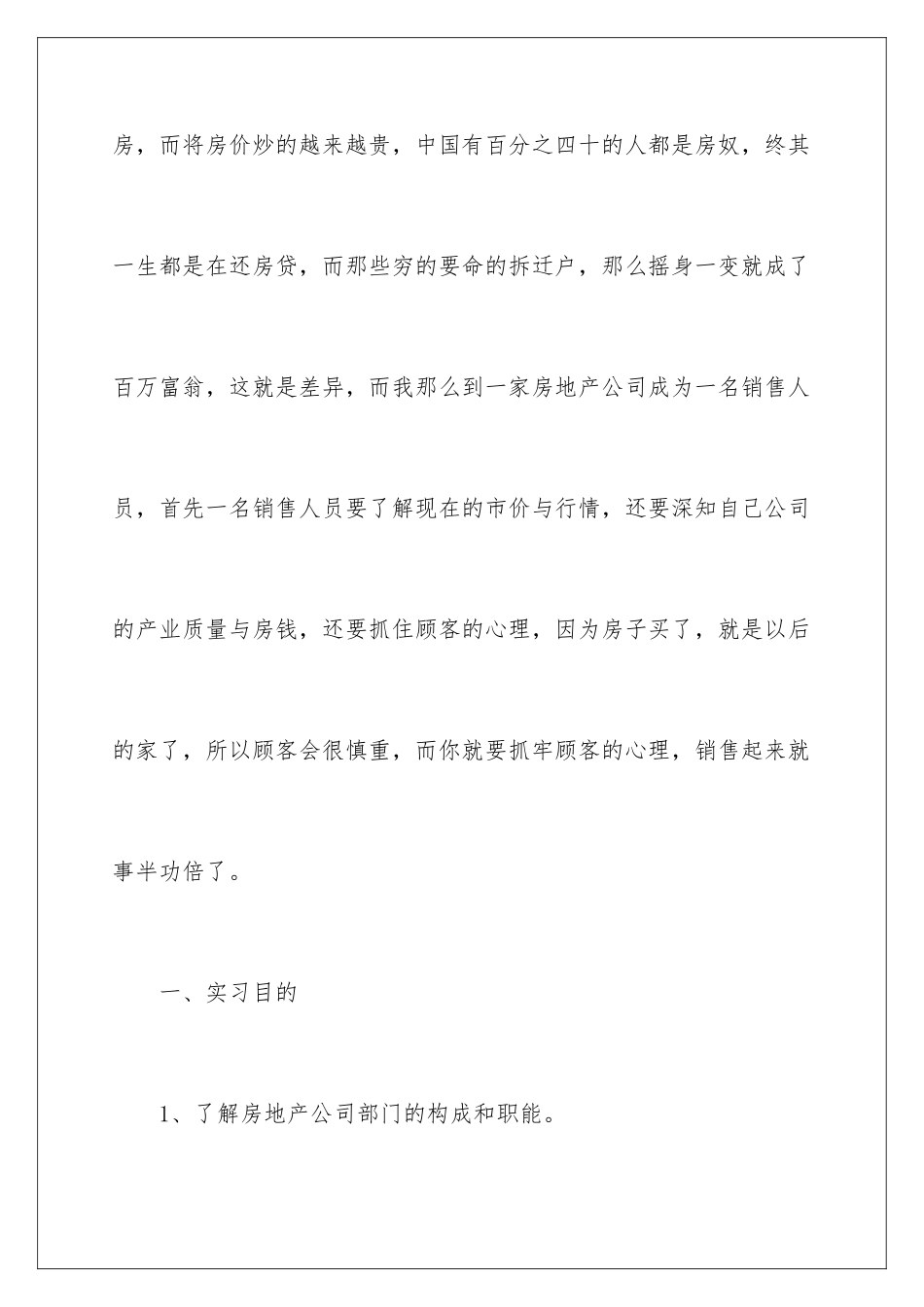 2024年有关地产实习报告三篇_第2页