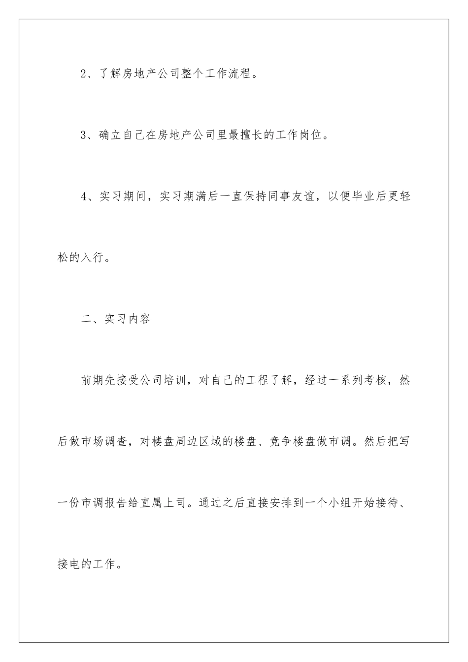 2024年有关地产实习报告三篇_第3页