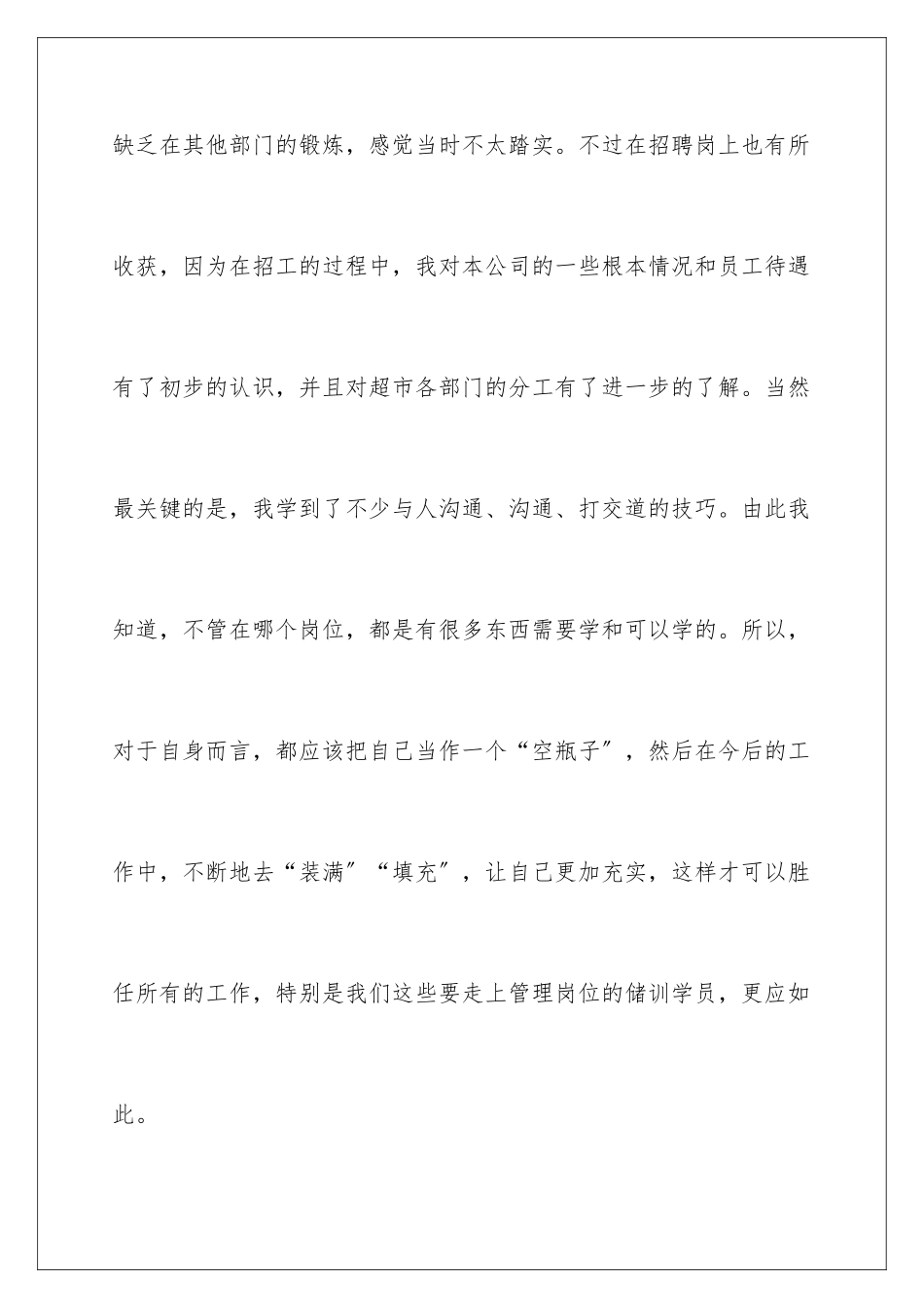 2024年有关在超市的实习报告3篇_第3页