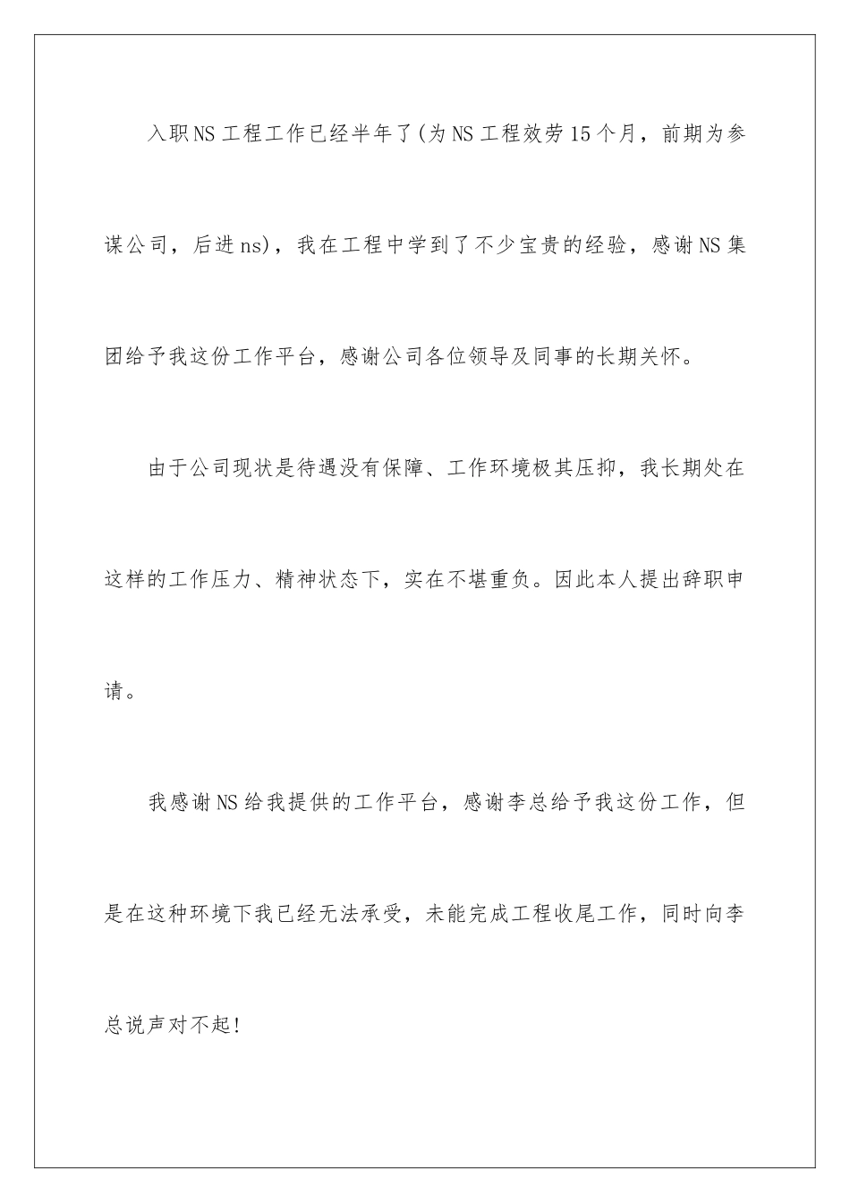 2024年有关地产公司辞职报告四篇_第2页