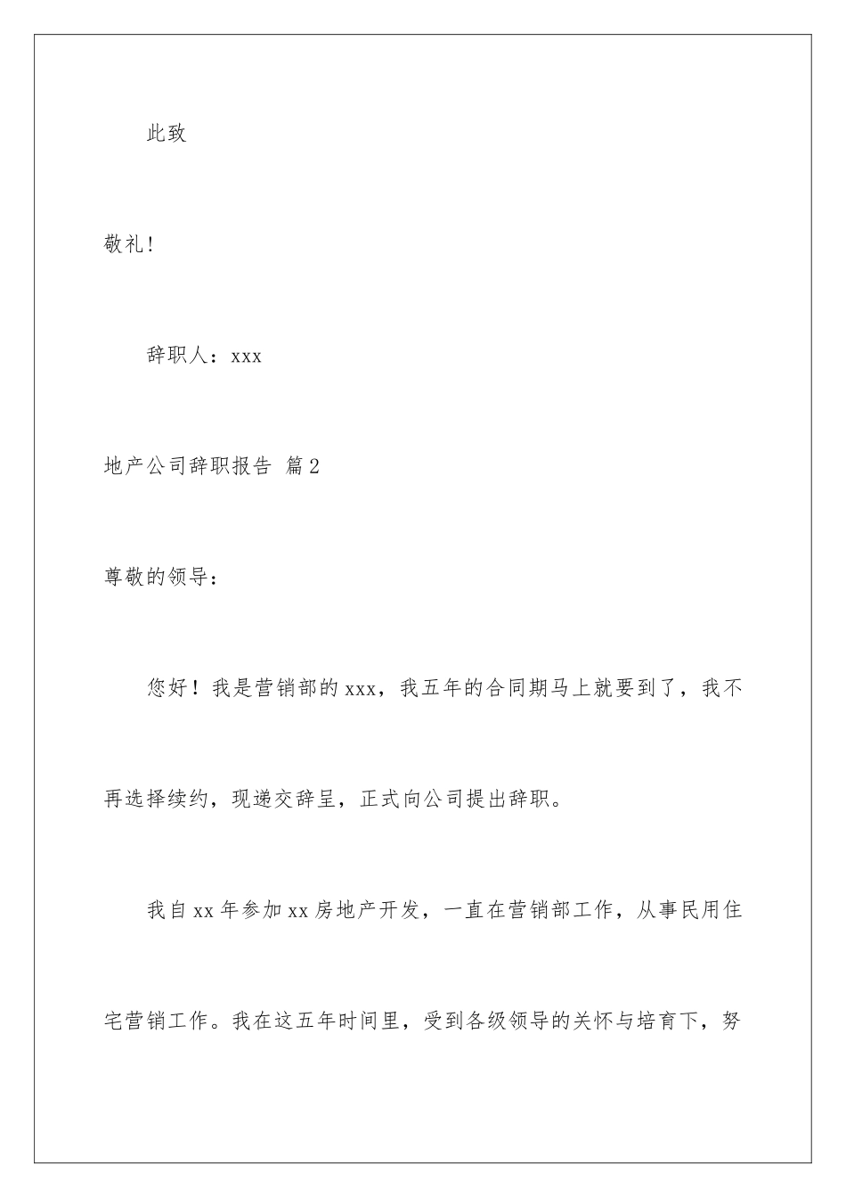 2024年有关地产公司辞职报告四篇_第3页