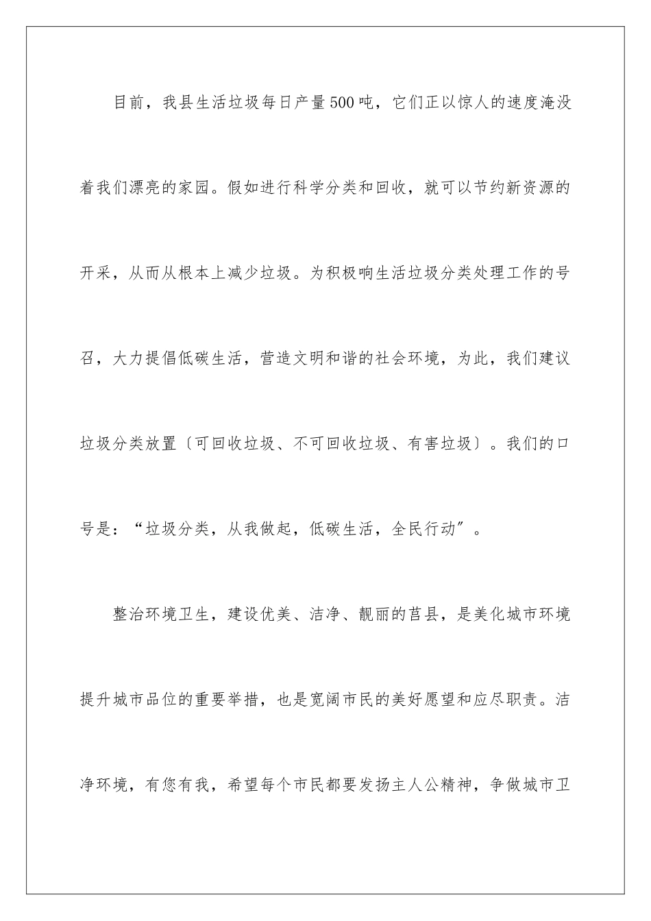 2024年有关垃圾分类倡议书合集七篇_第2页