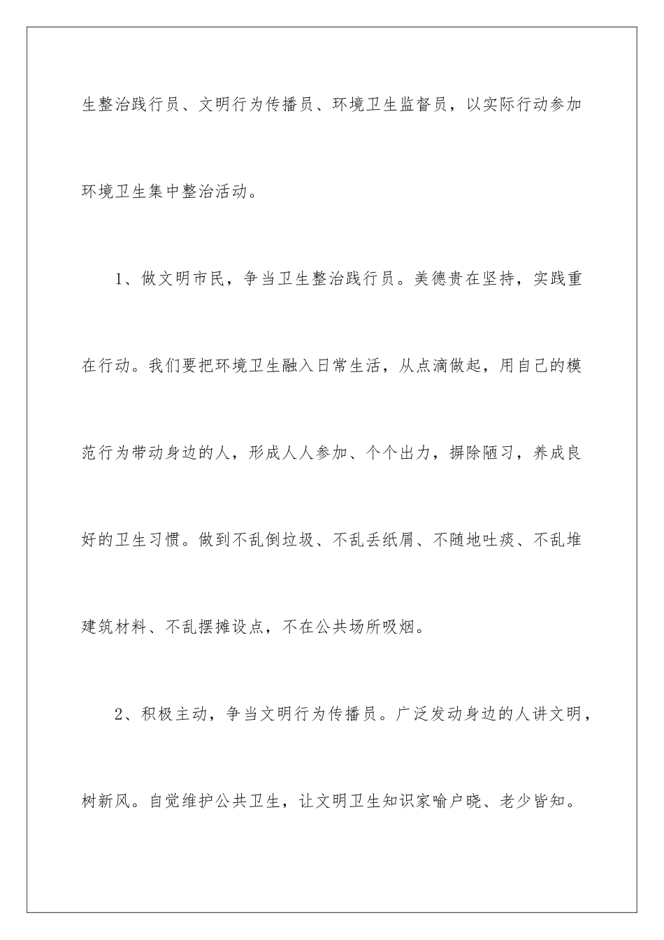 2024年有关垃圾分类倡议书合集七篇_第3页