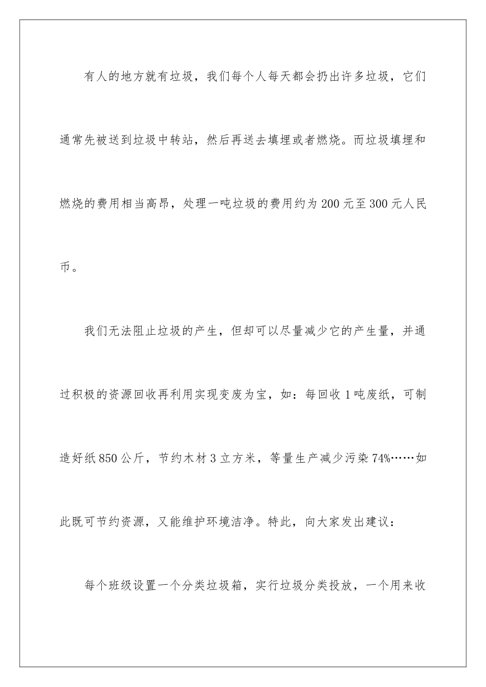 2024年有关垃圾分类讲话稿_第2页