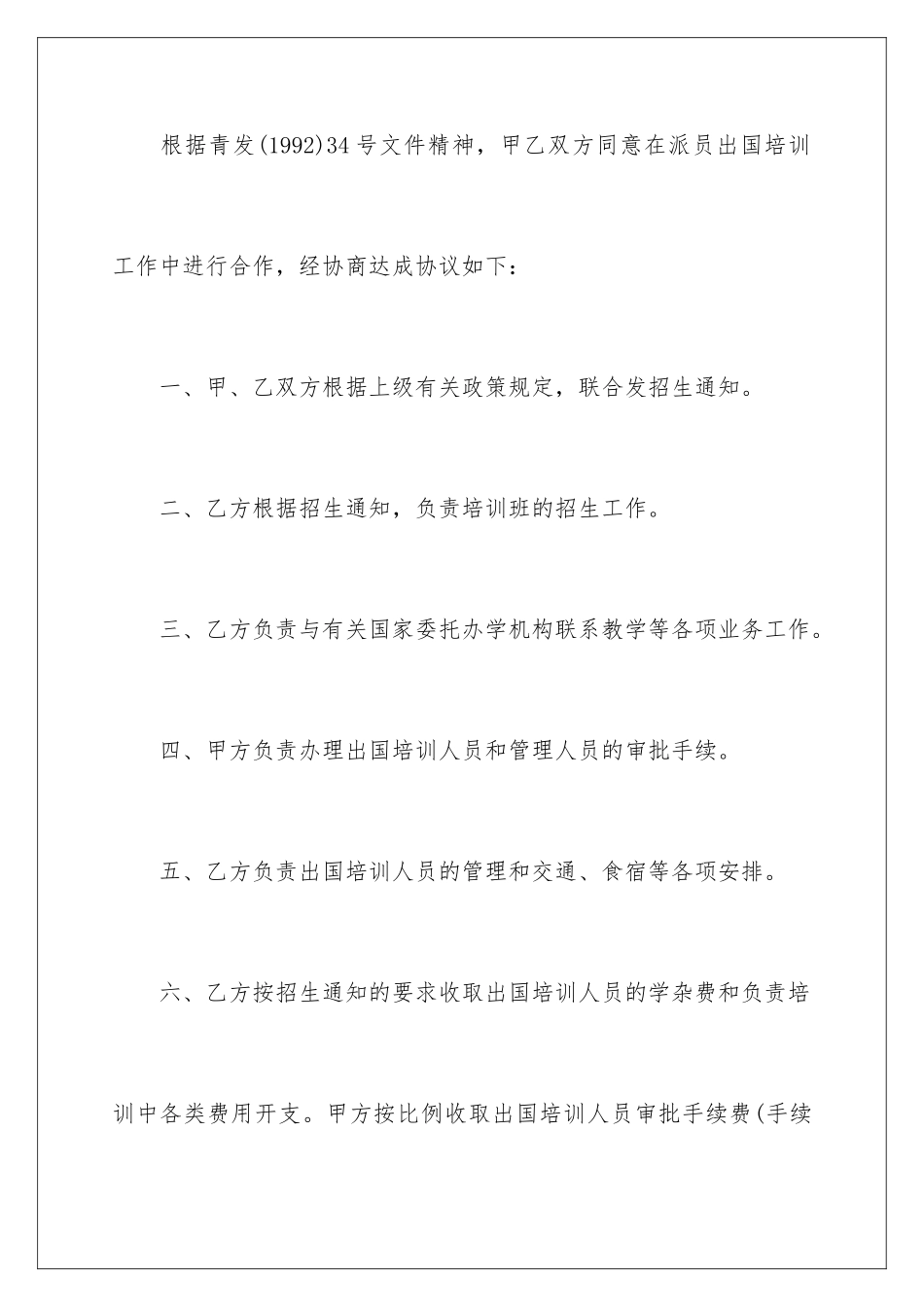 2024年有关培训协议书3篇_第2页