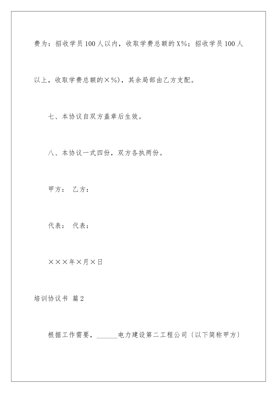 2024年有关培训协议书3篇_第3页