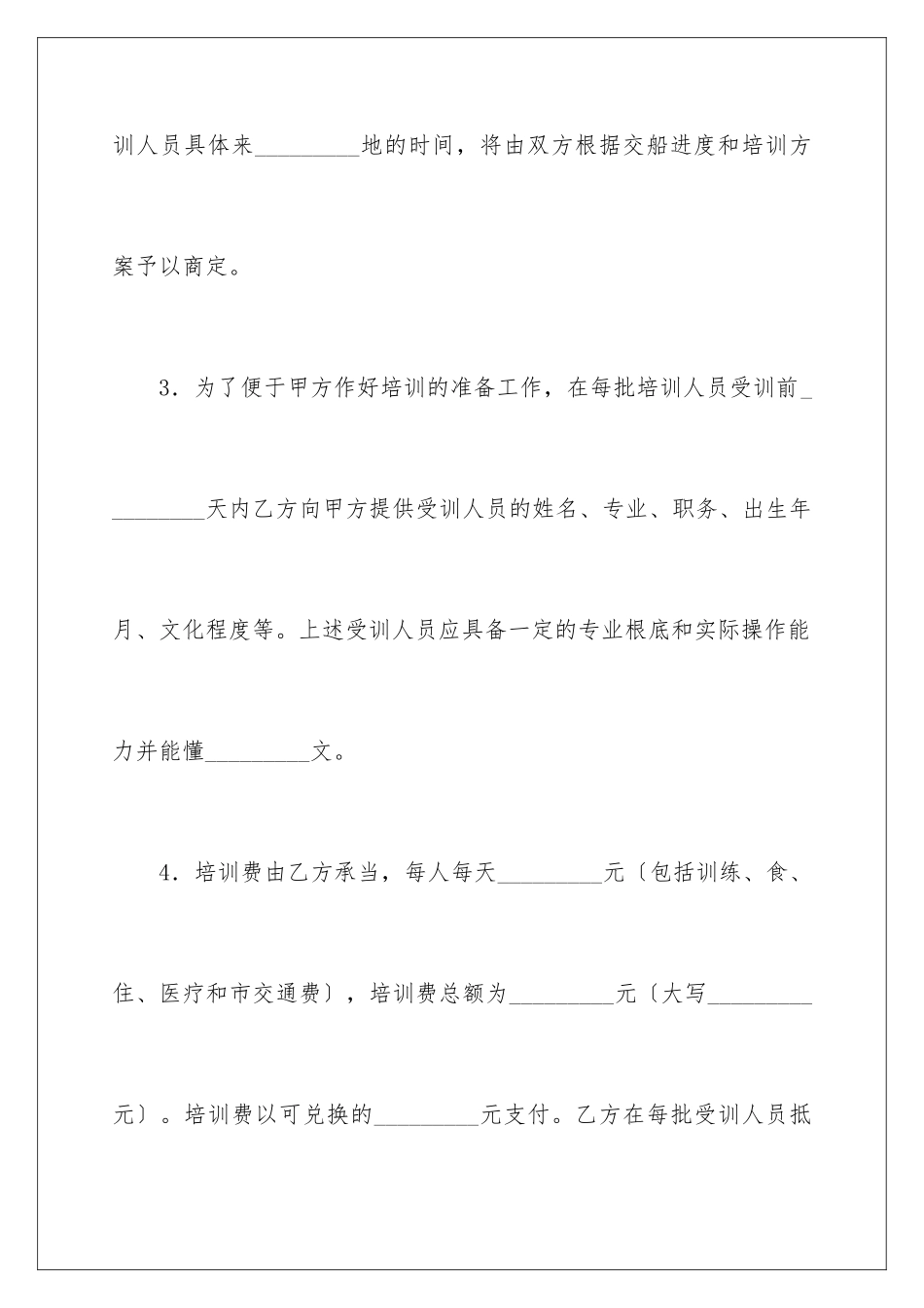 2024年有关培训协议书四篇_第3页
