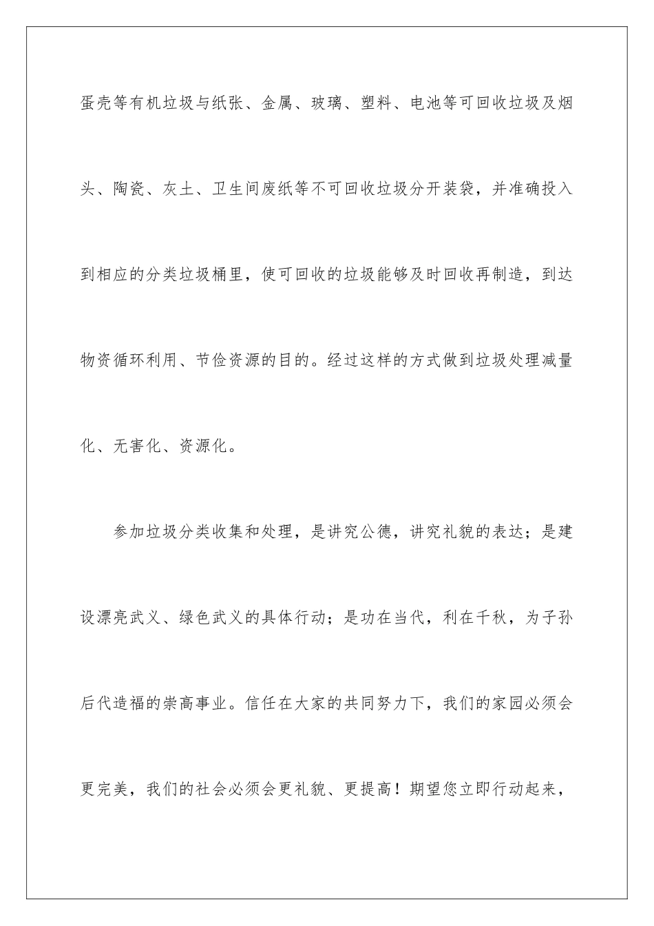 2024年有关垃圾分类倡议书四篇_第3页