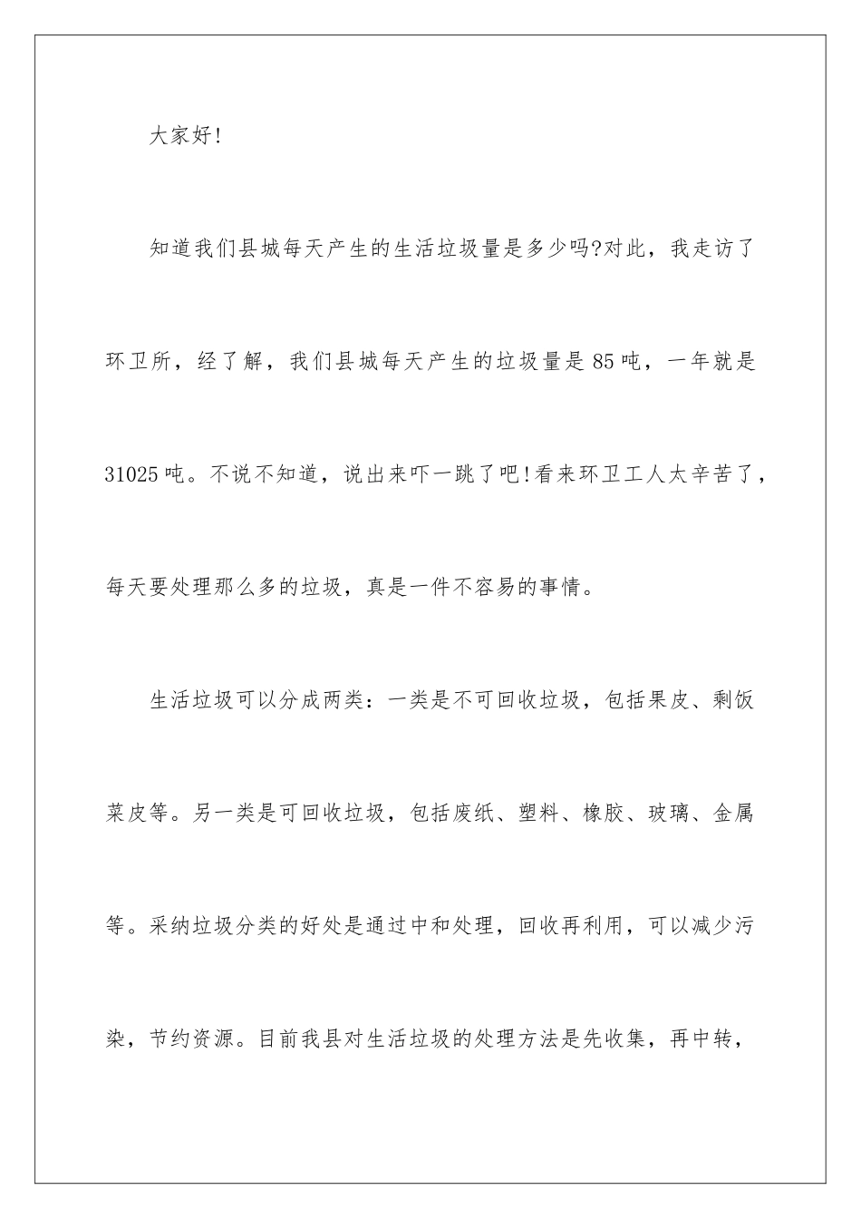 2024年有关垃圾分类倡议书范文合集5篇_第2页