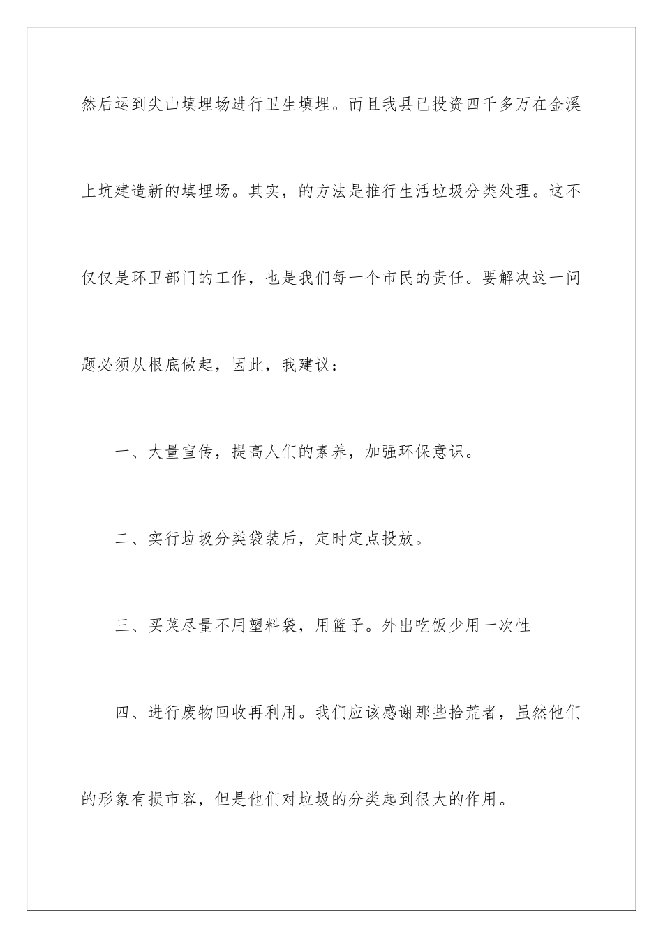 2024年有关垃圾分类倡议书范文合集5篇_第3页