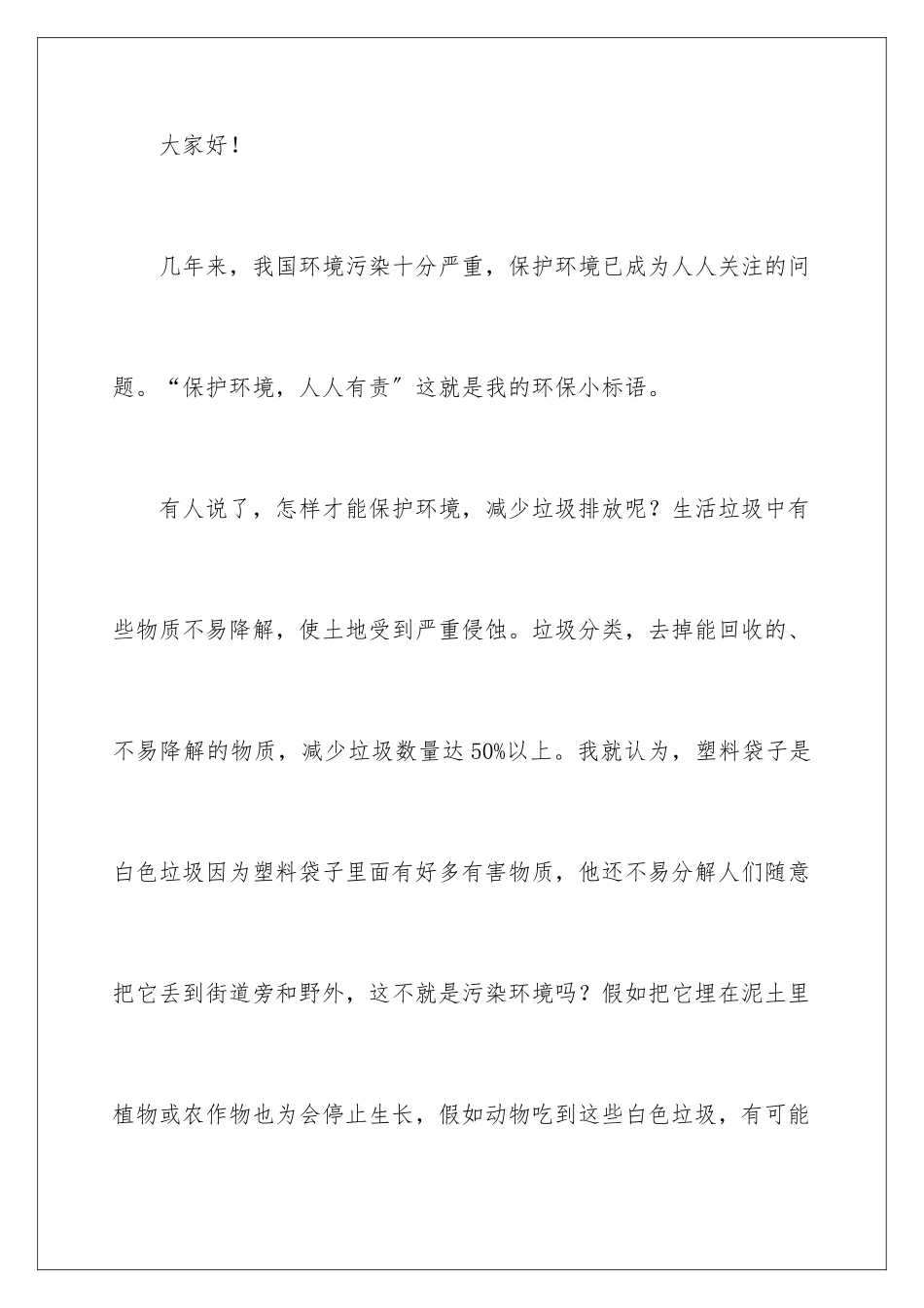 2024年有关垃圾分类的演讲稿_第2页