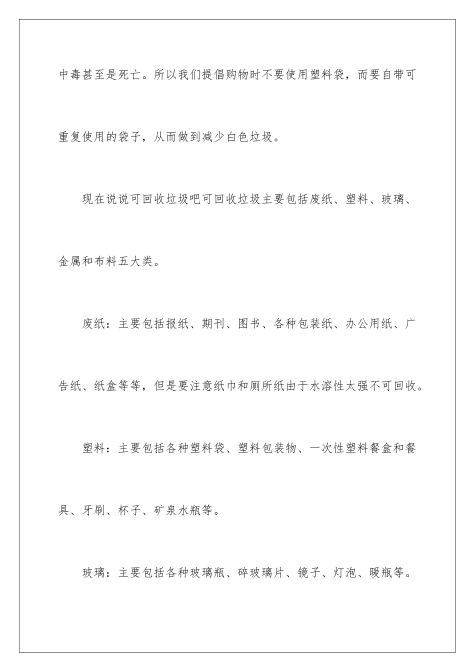 2024年有关垃圾分类的演讲稿_第3页