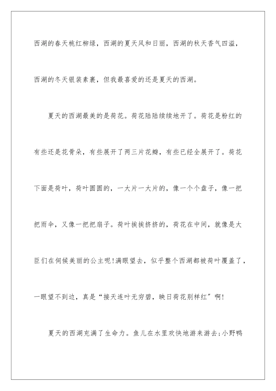 2024年有关夏天写景作文锦集5篇_第2页