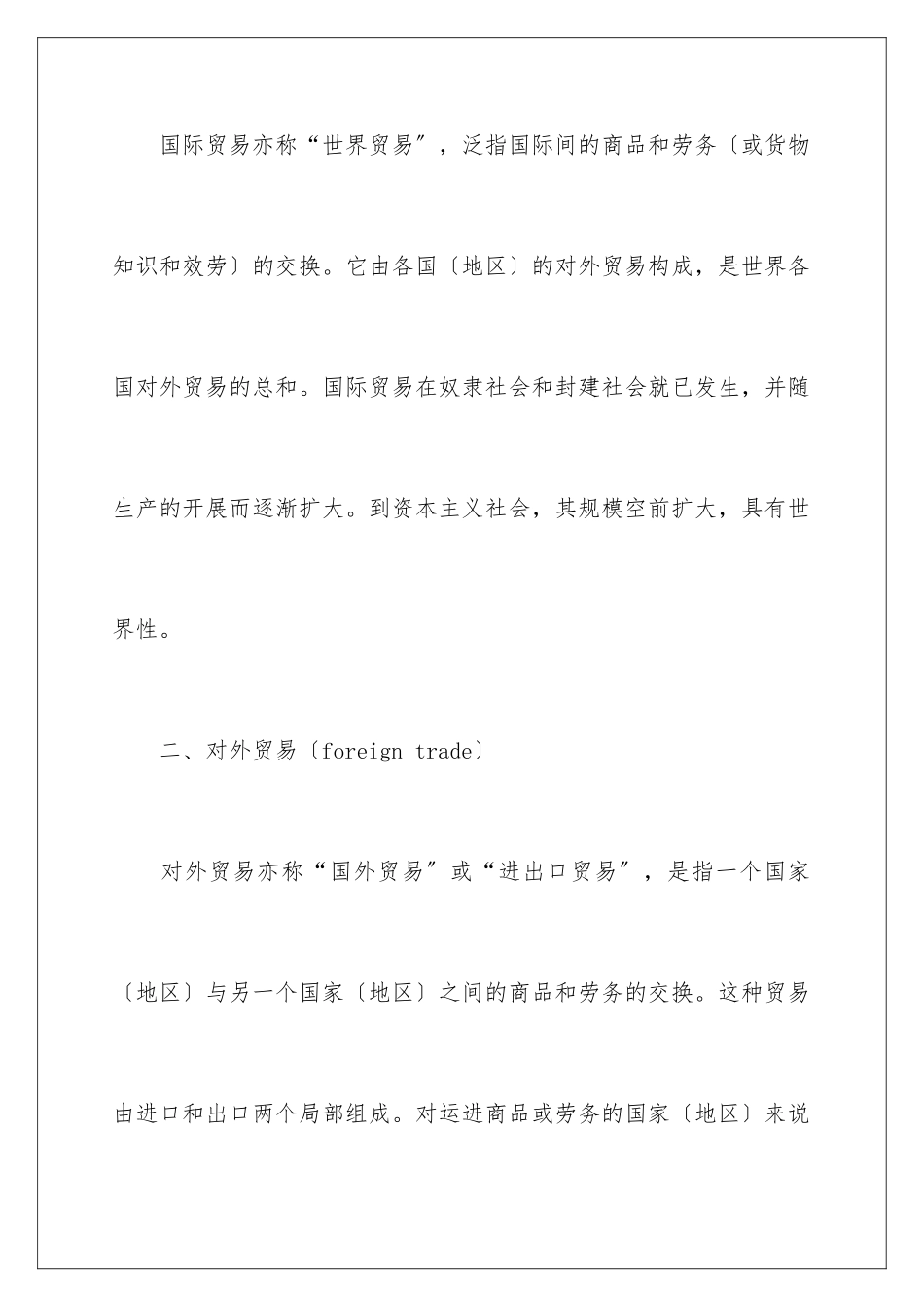 2024年有关外贸的实习报告_第2页