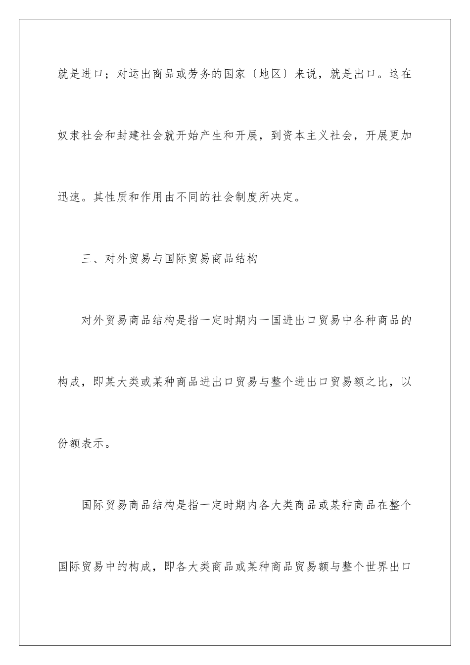 2024年有关外贸的实习报告_第3页