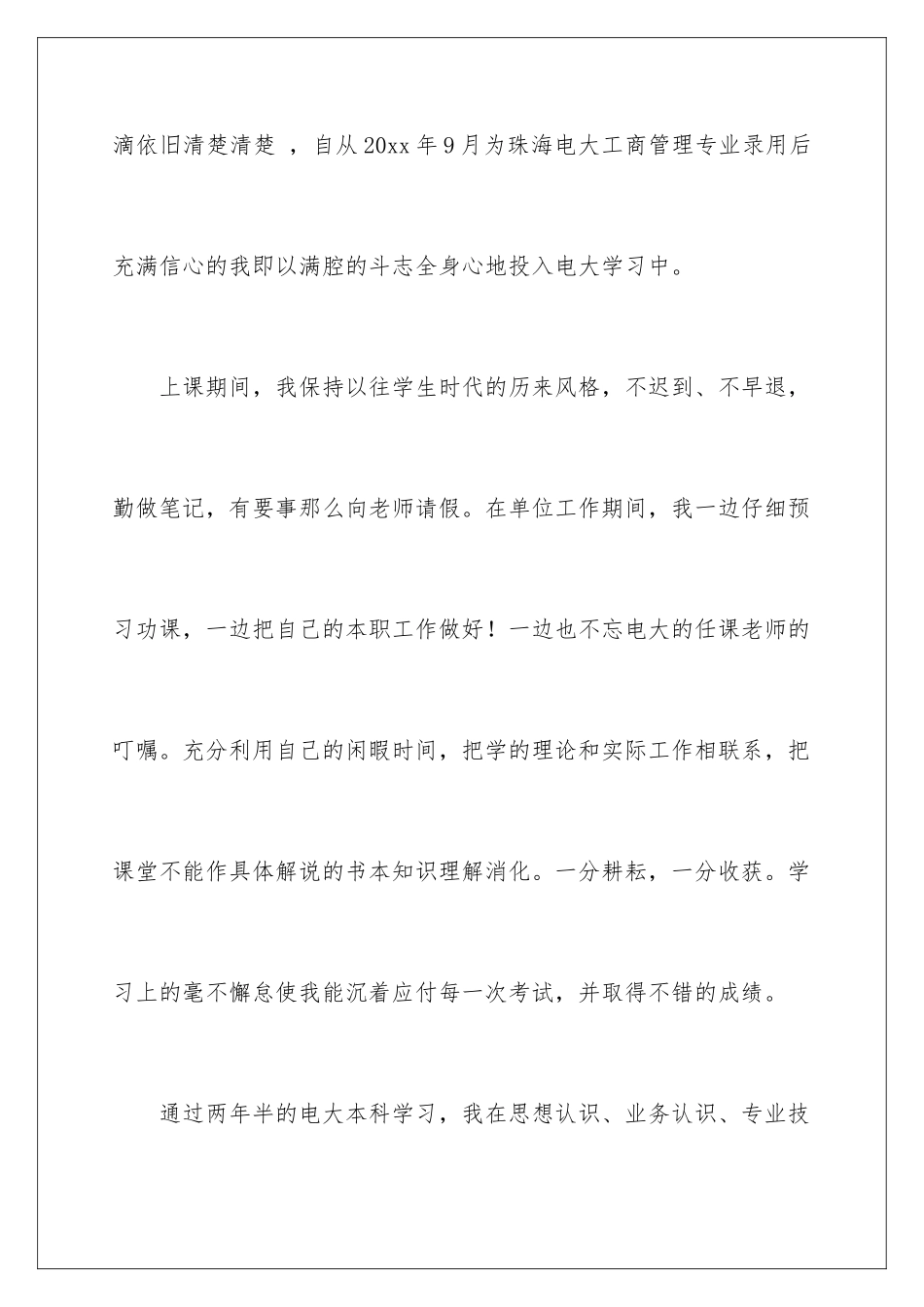 2024年有关大专函授毕业生自我鉴定4篇_第2页