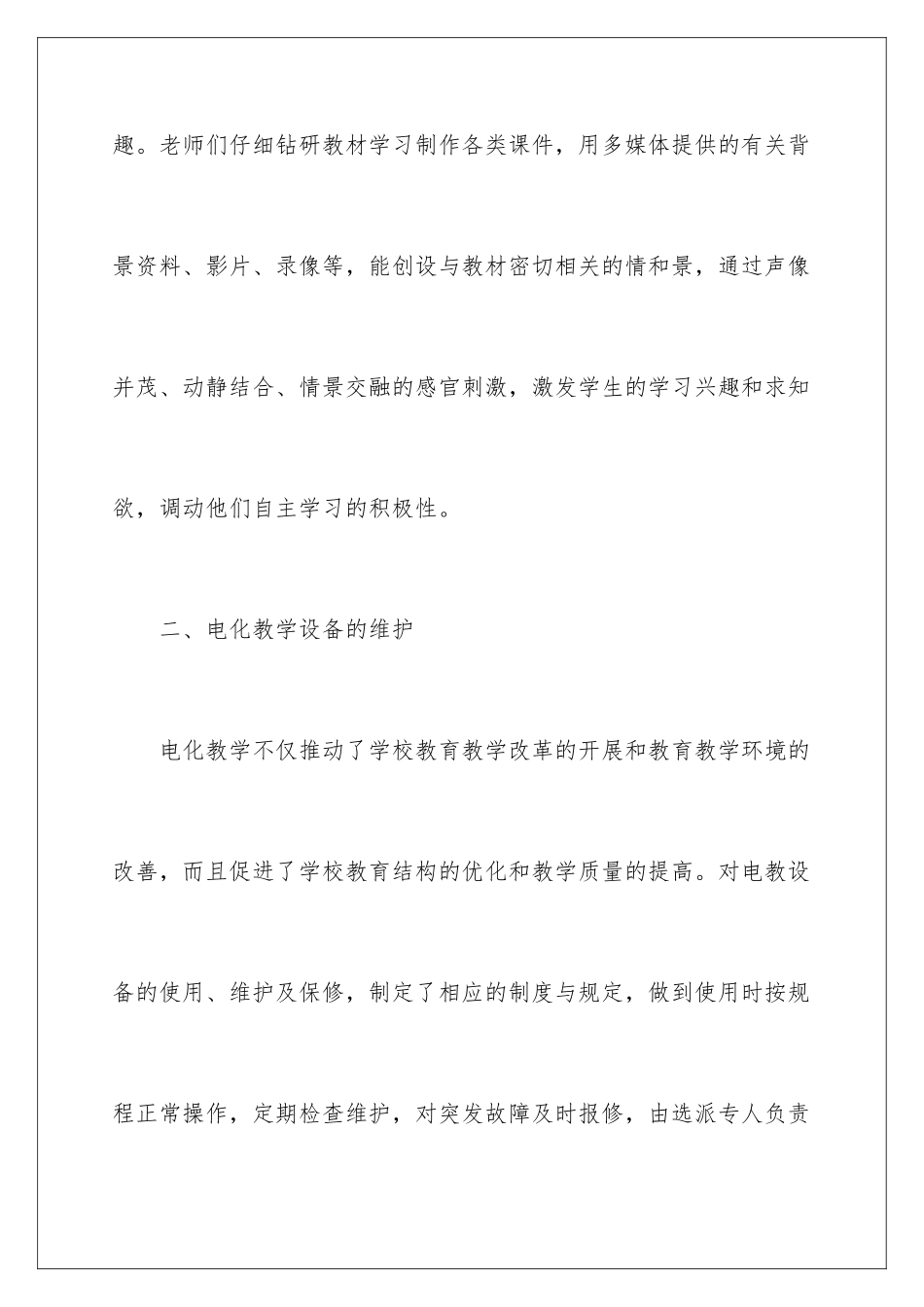 2024年有关多媒体教学工作总结四篇_第3页