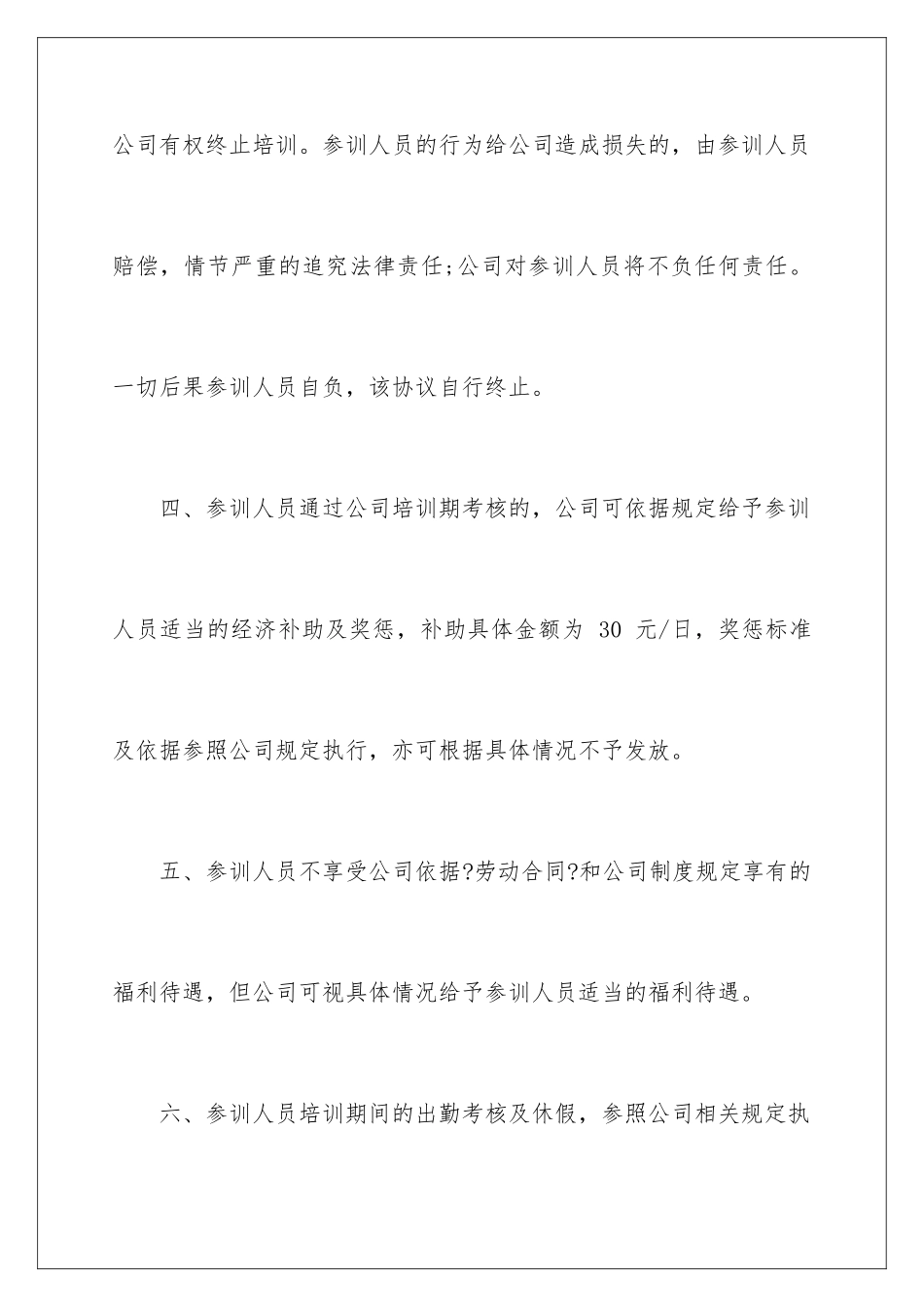 2024年有关培训承诺书三篇_第3页