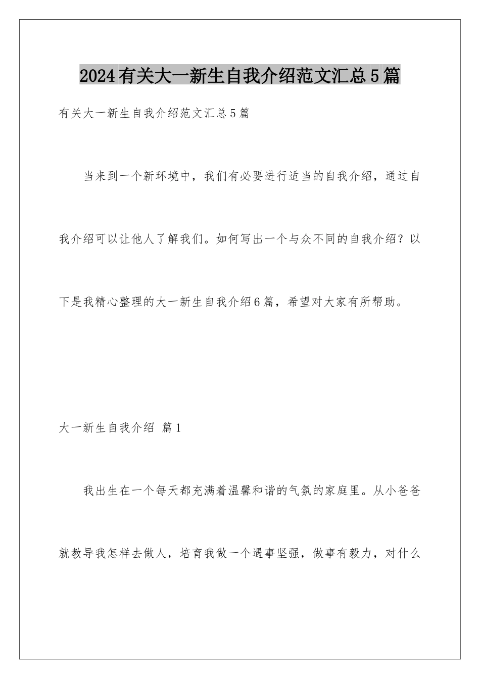 2024年有关大一新生自我介绍范文汇总5篇_第1页