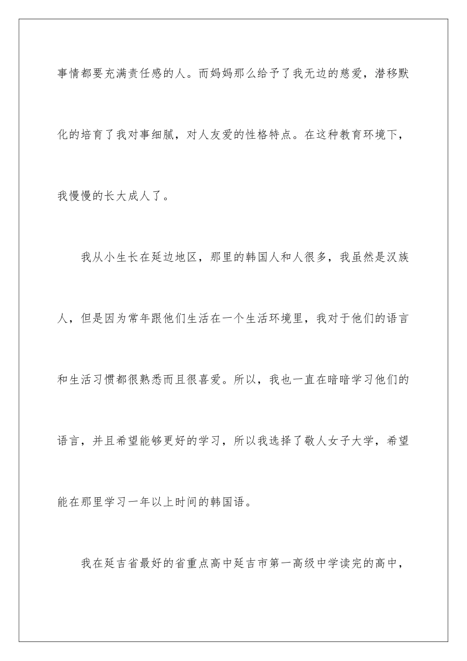 2024年有关大一新生自我介绍范文汇总5篇_第2页