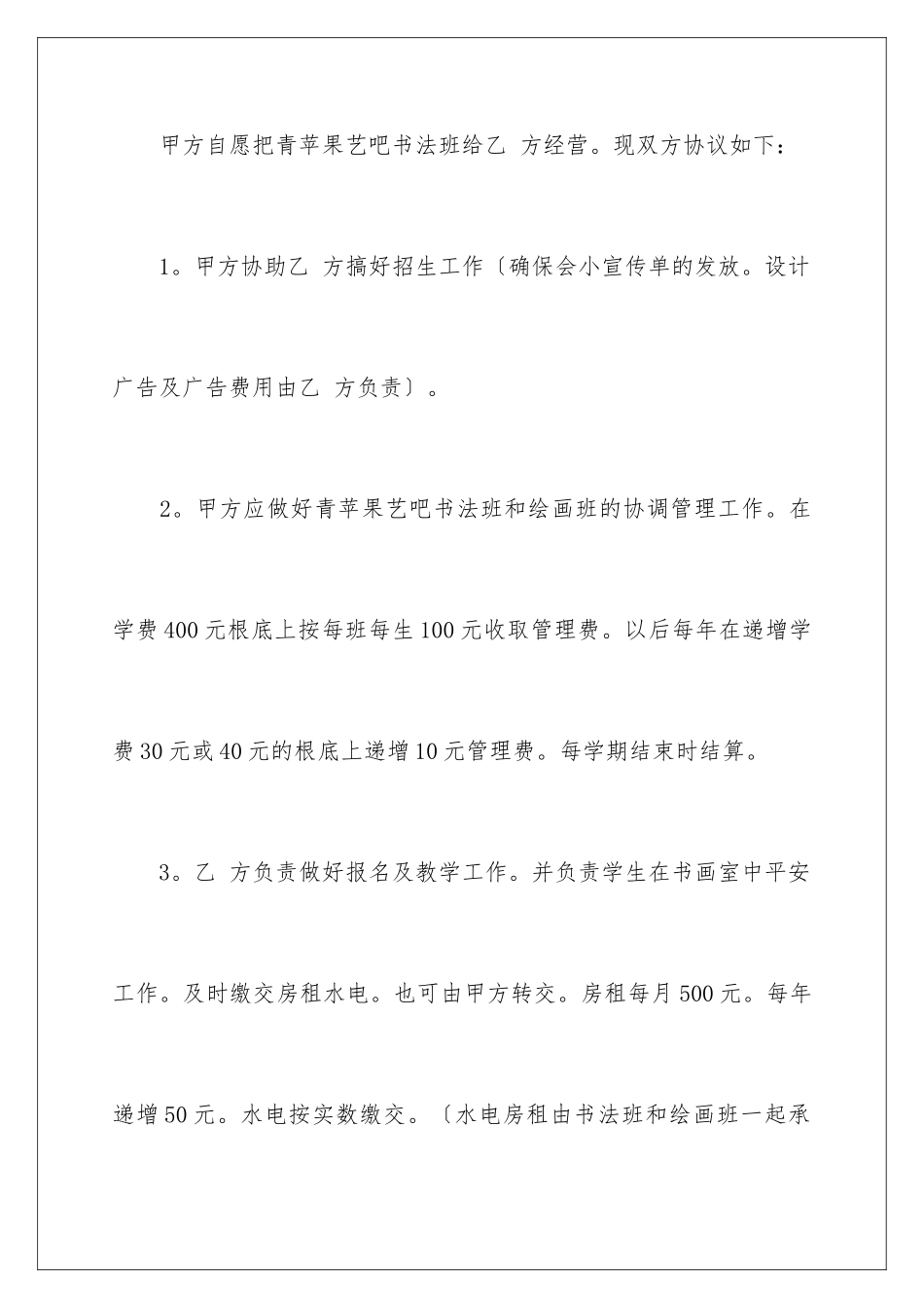 2024年有关培训协议书三篇_第2页