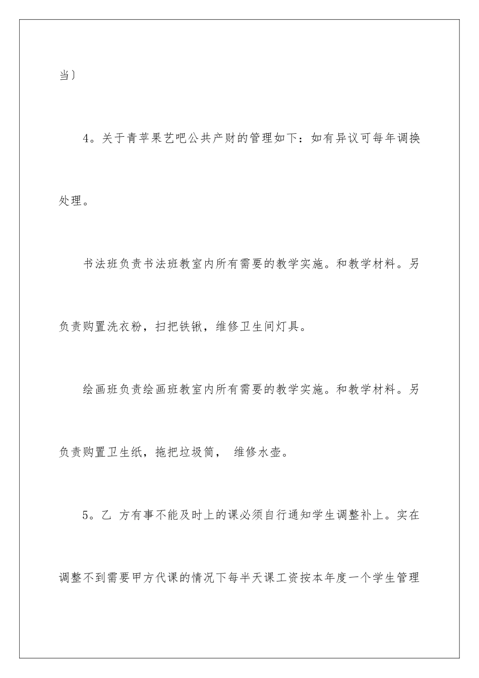 2024年有关培训协议书三篇_第3页