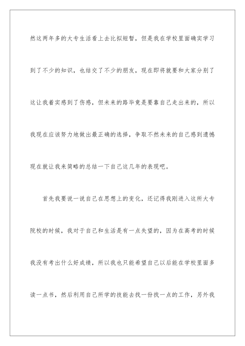 2024年有关大专毕业生自我鉴定合集六篇_第2页