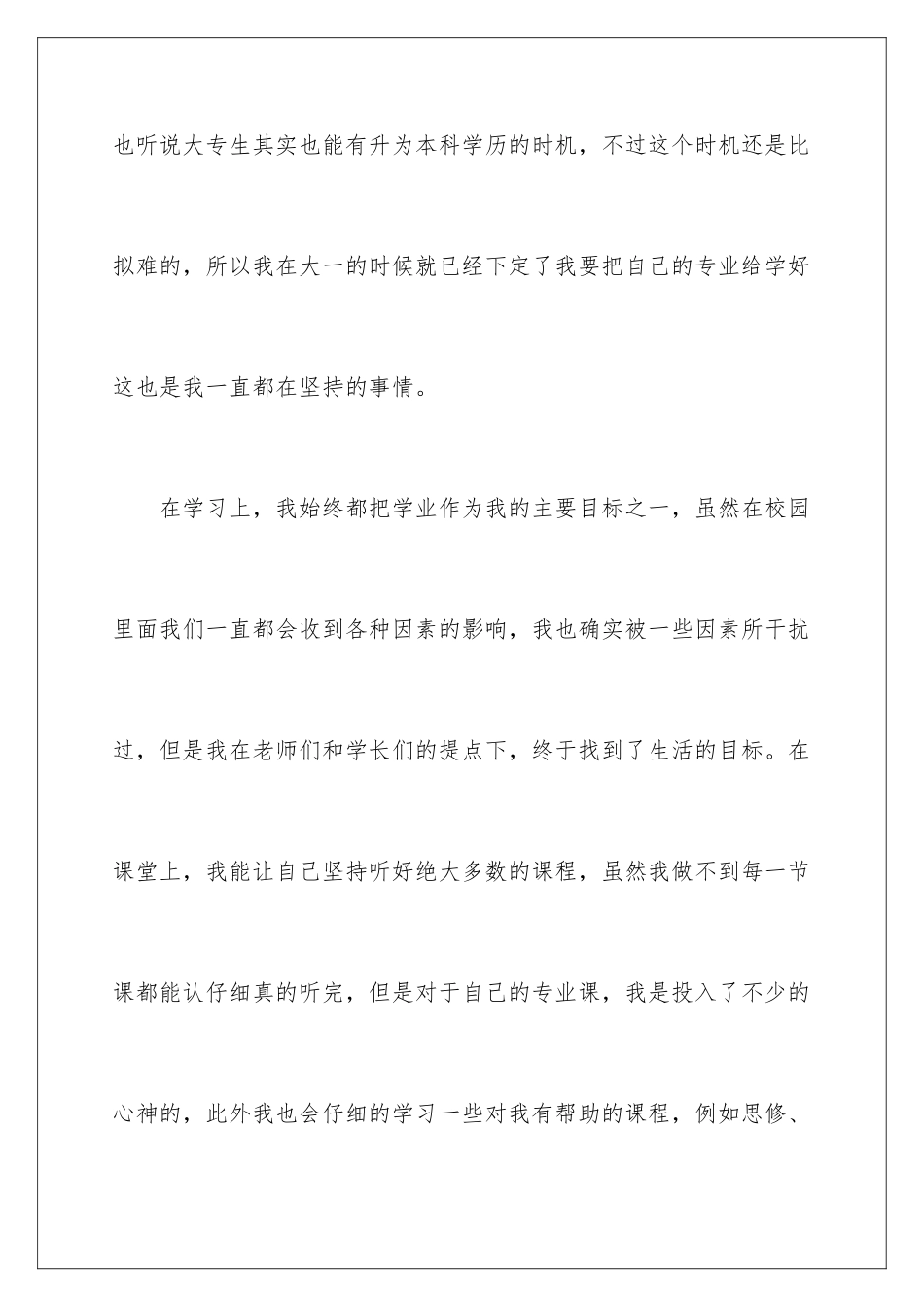 2024年有关大专毕业生自我鉴定合集六篇_第3页