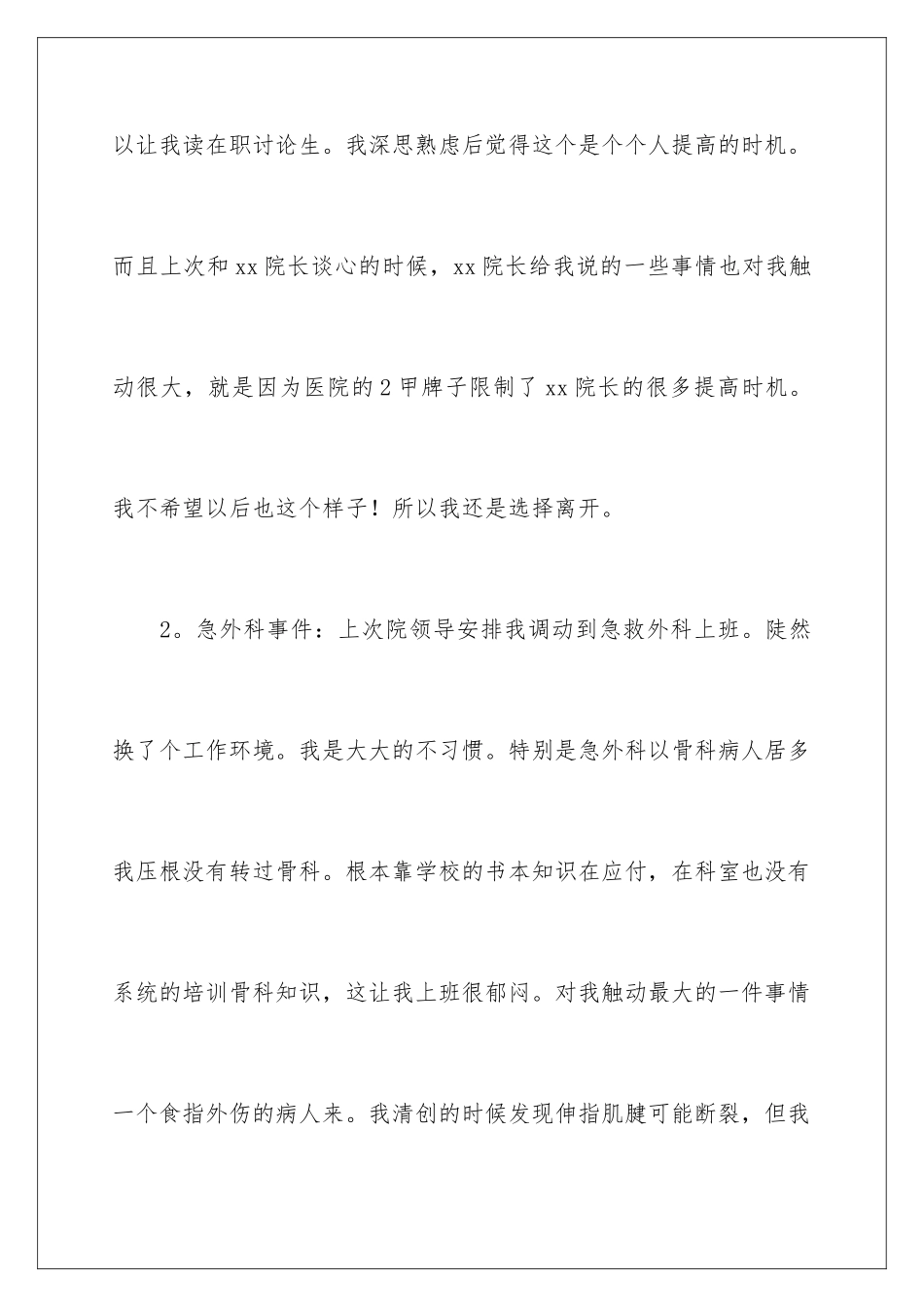 2024年有关外科医生辞职报告4篇_第3页