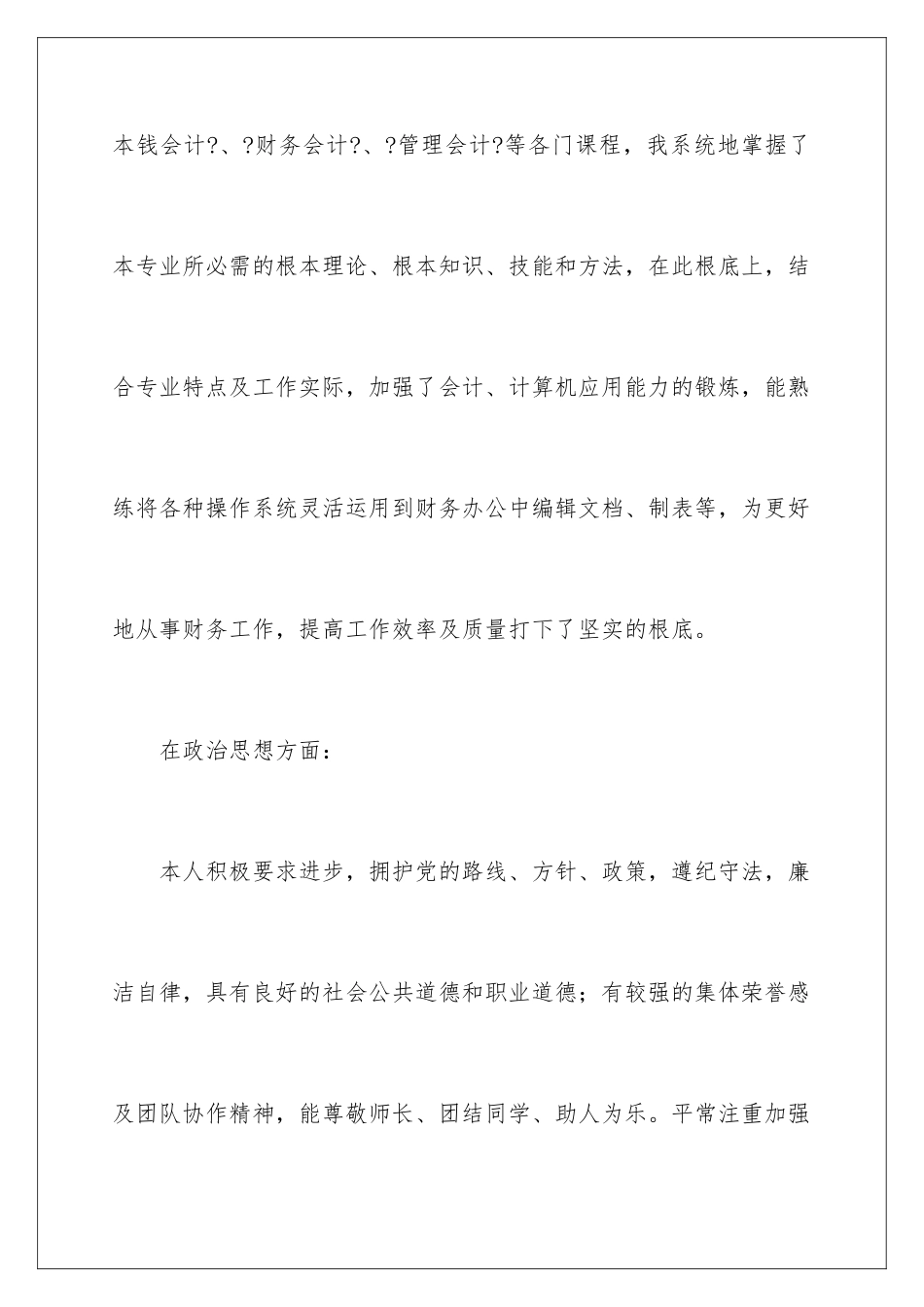 2024年有关大专生自我鉴定合集八篇_第3页