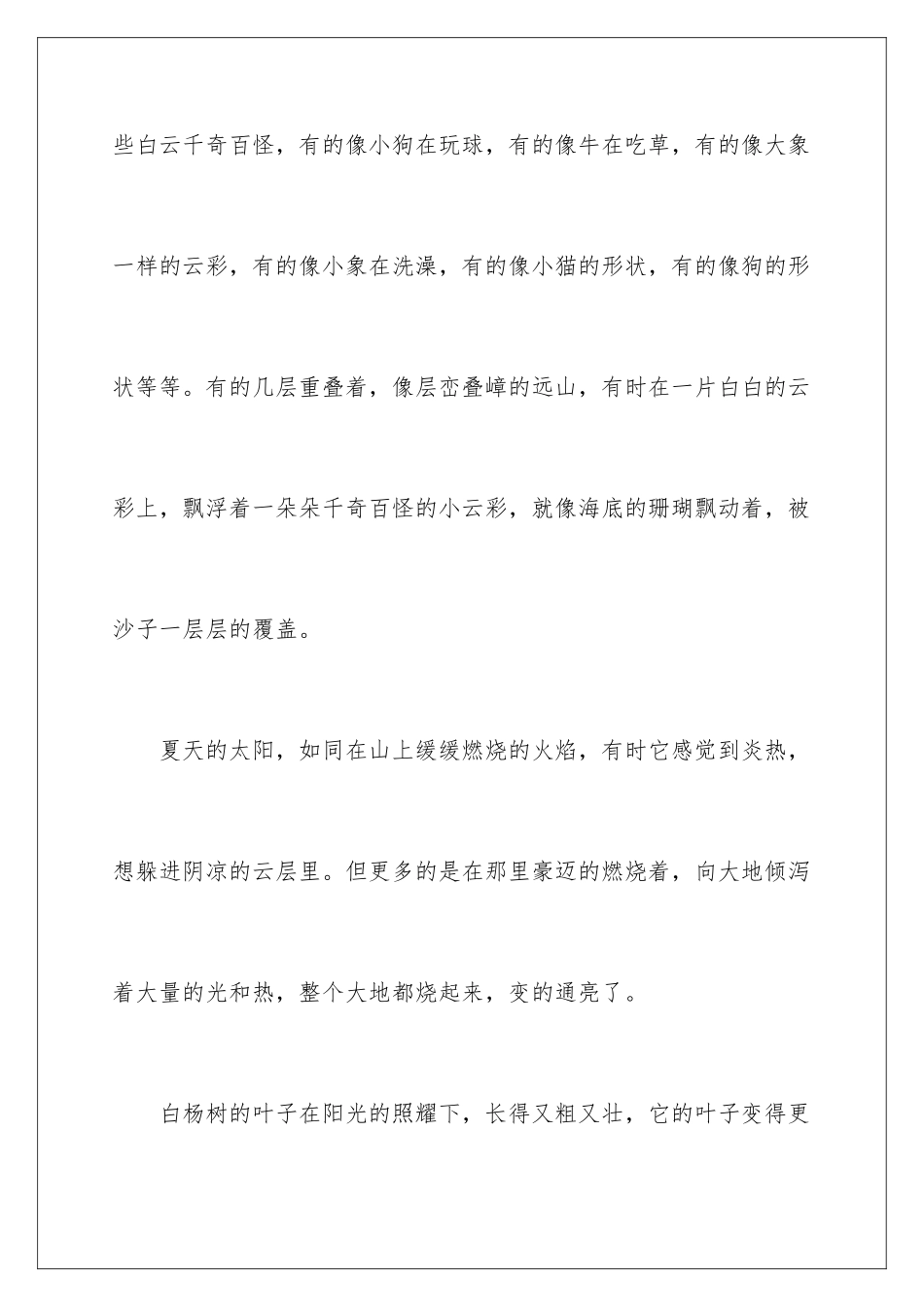 2024年有关夏天写景的作文_第2页