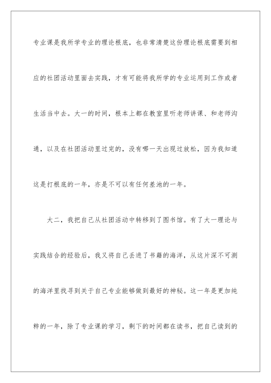 2024年有关大四毕业生自我鉴定四篇_第3页
