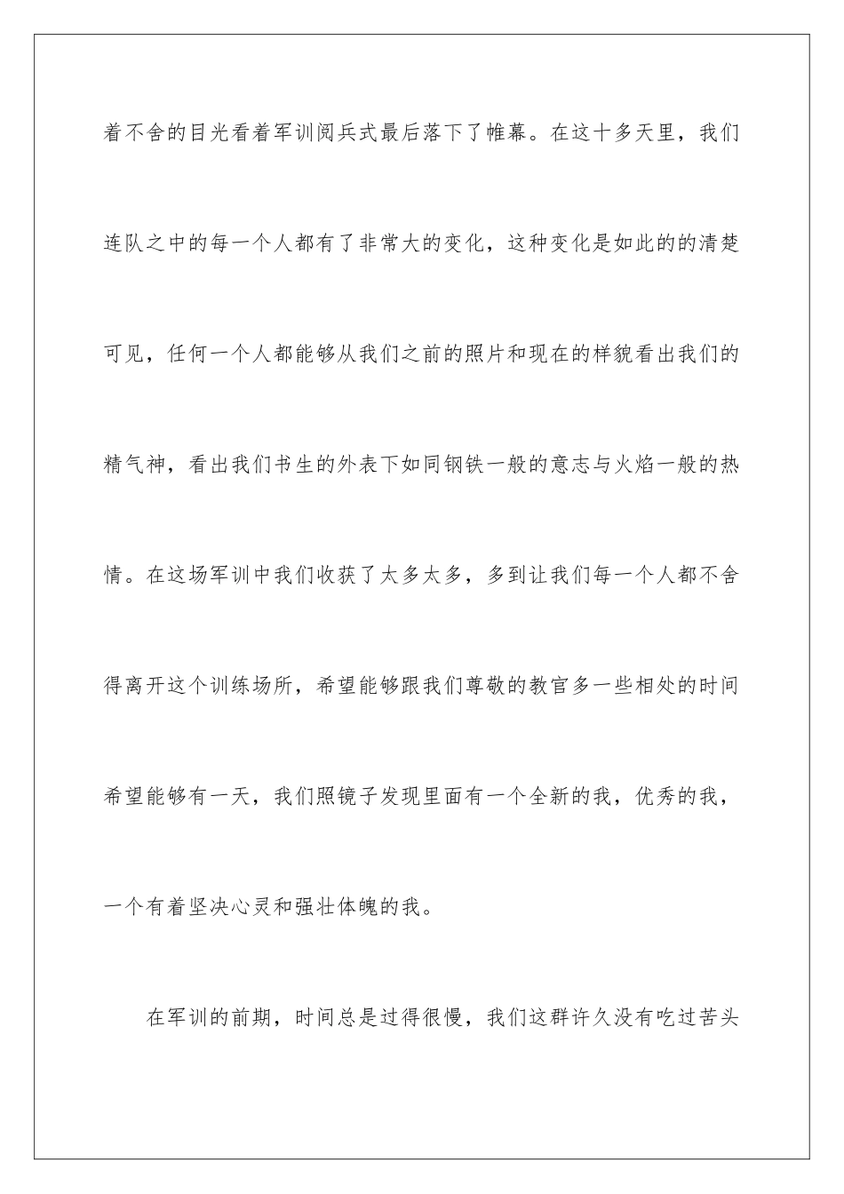 2024年有关大一军训心得体会3篇_第2页
