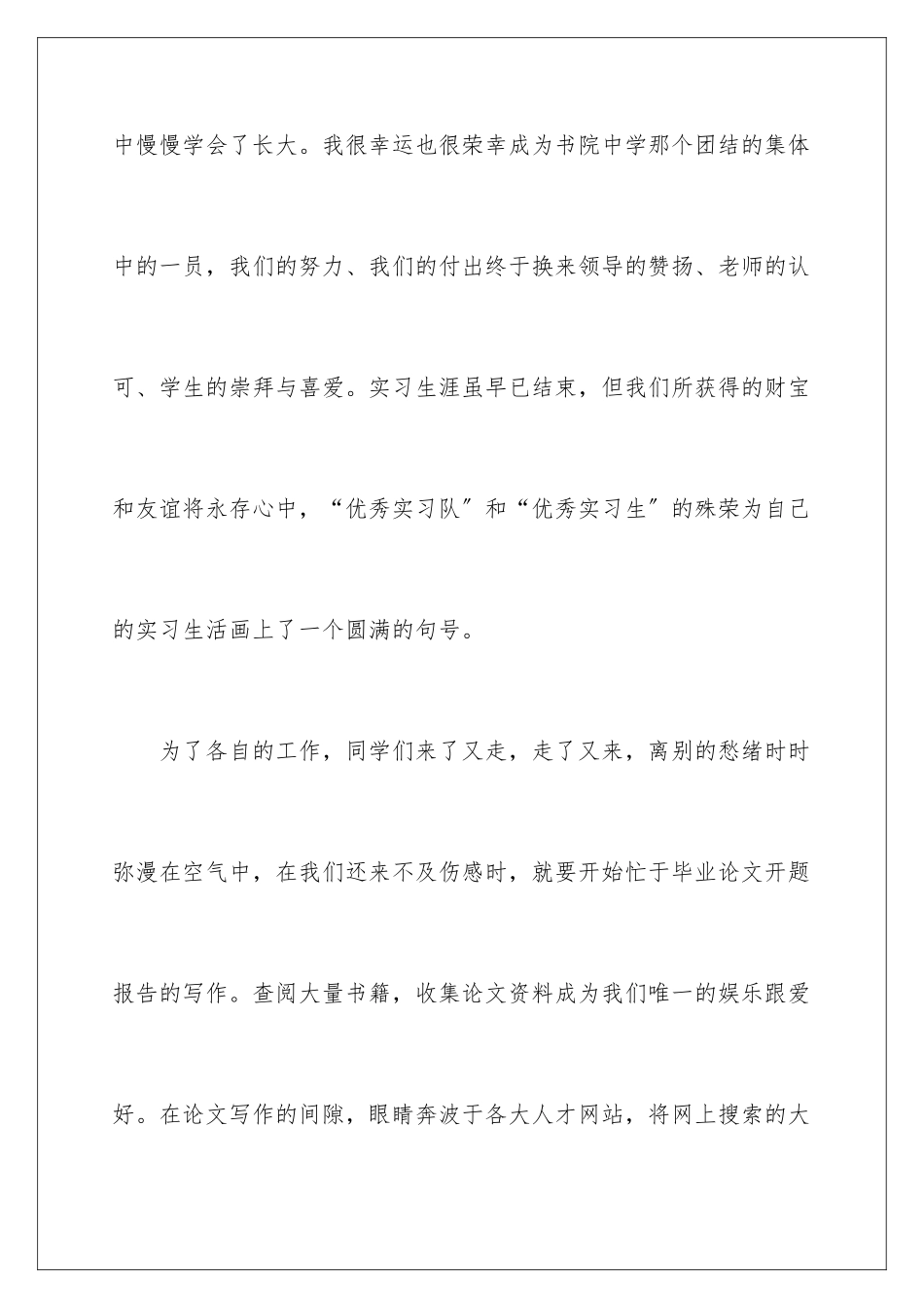 2024年有关大四自我鉴定范文集合八篇_第3页