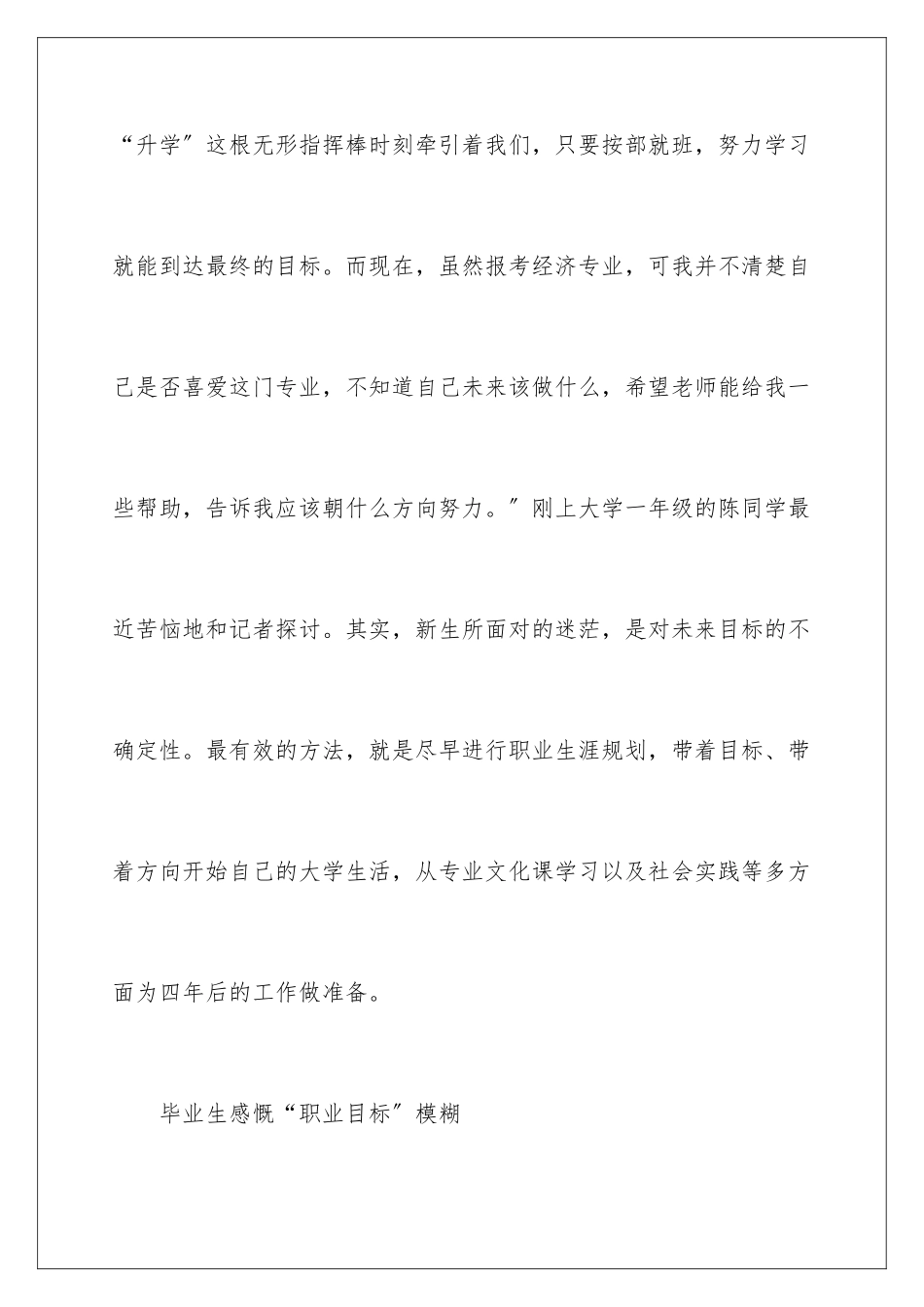 2024年有关大一职业规划三篇_第2页