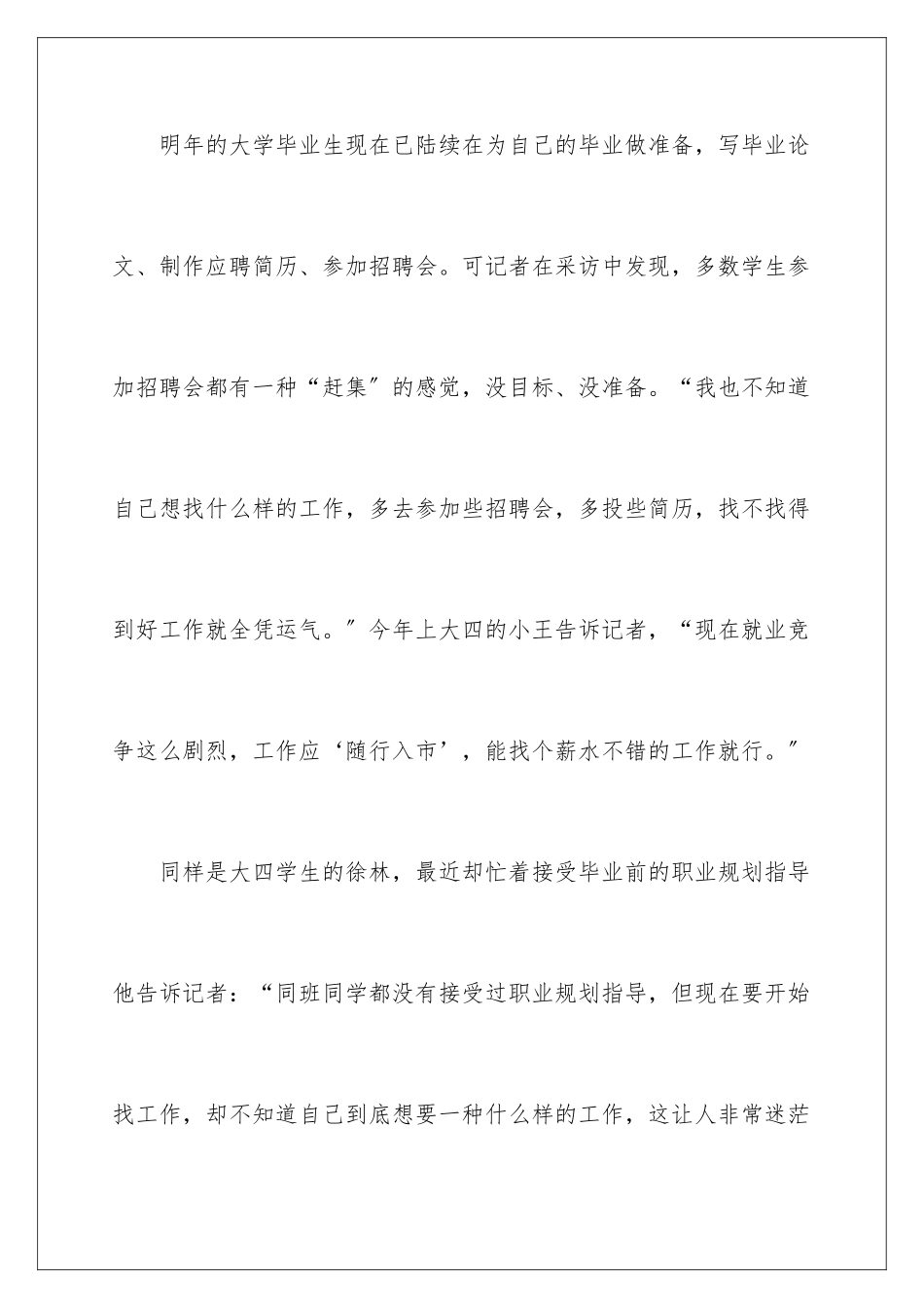 2024年有关大一职业规划三篇_第3页