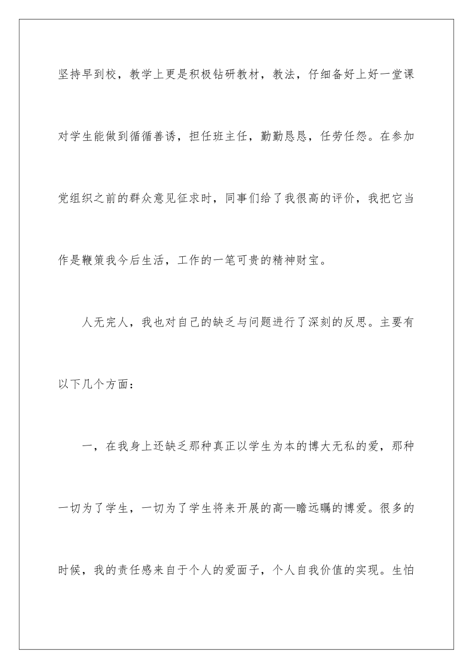 2024年有关大四自我鉴定合集五篇_第3页