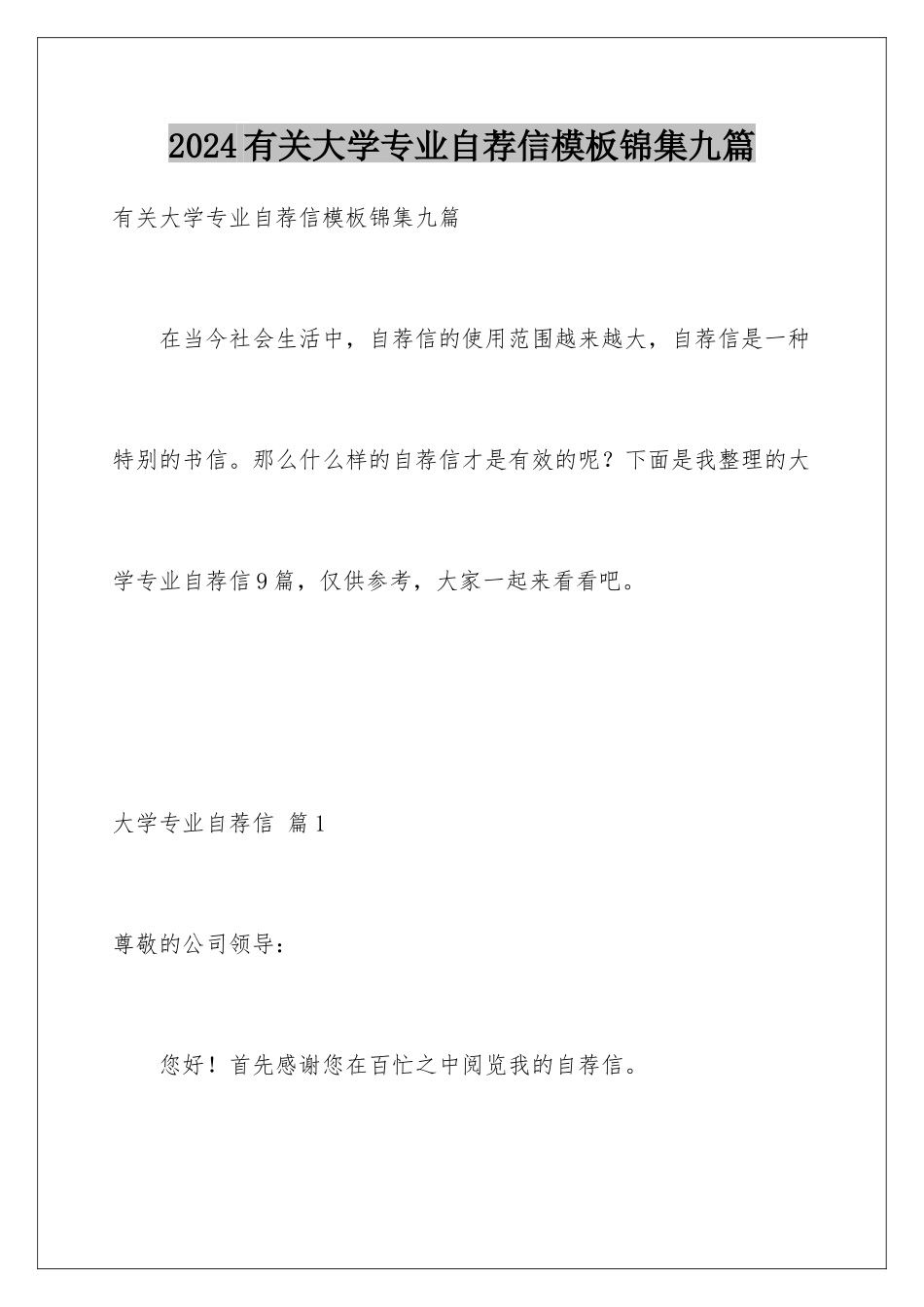 2024年有关大学专业自荐信锦集九篇_第1页