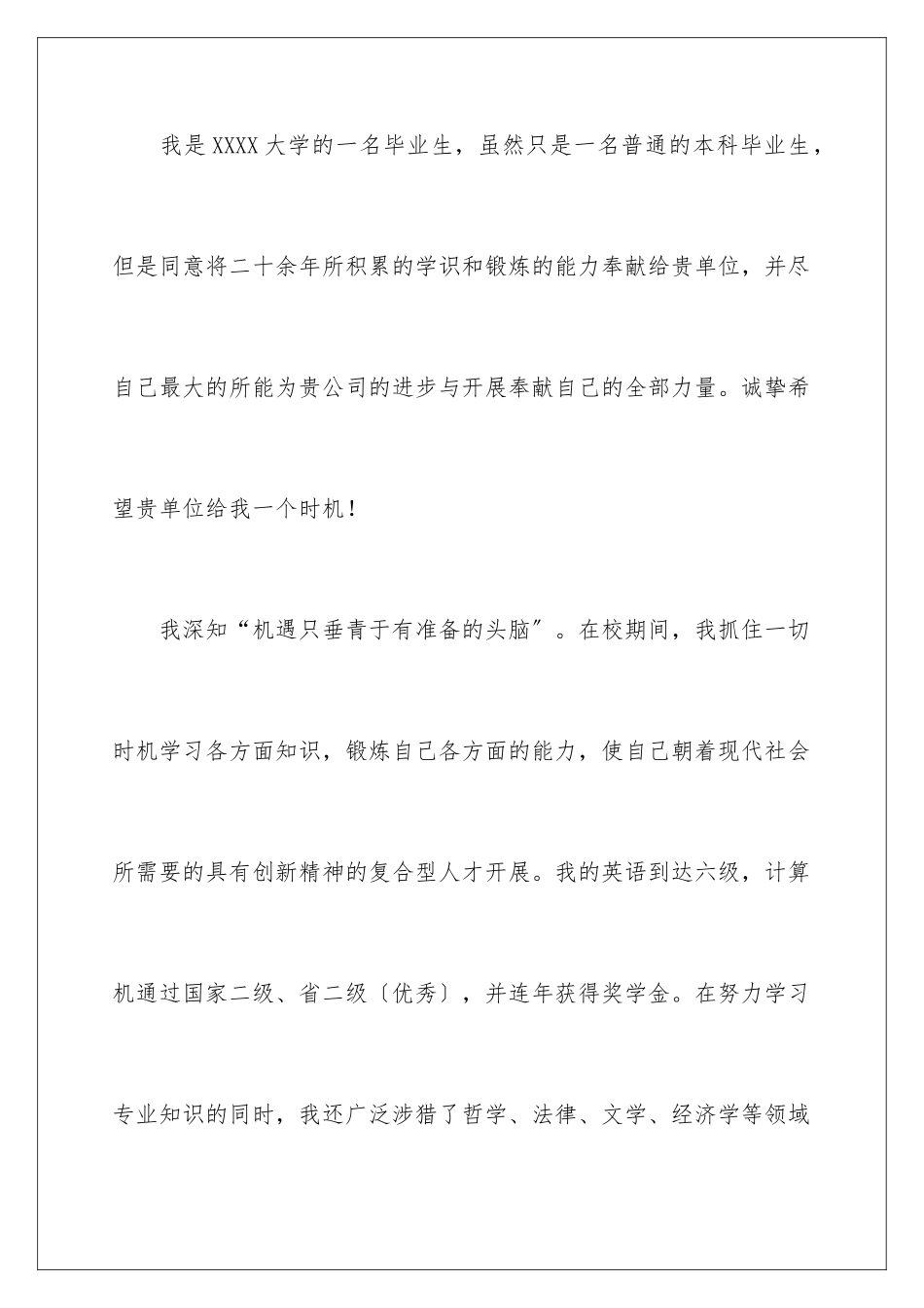 2024年有关大学专业自荐信锦集九篇_第2页