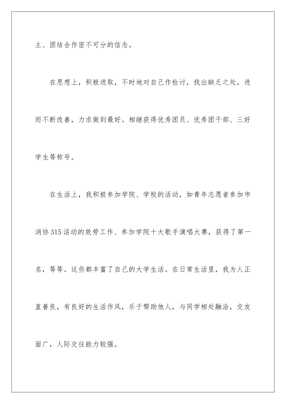 2024年有关大四自我鉴定汇编八篇_第3页