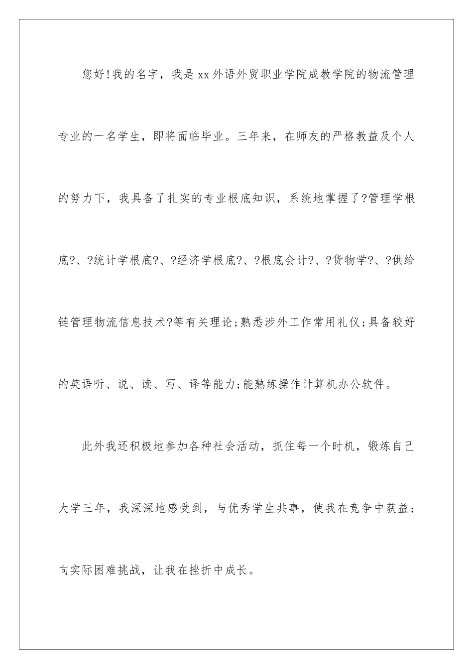 2024年有关大学专业自荐信汇编九篇_第2页