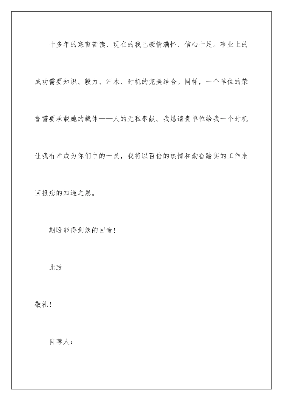 2024年有关大学专业自荐信汇编九篇_第3页