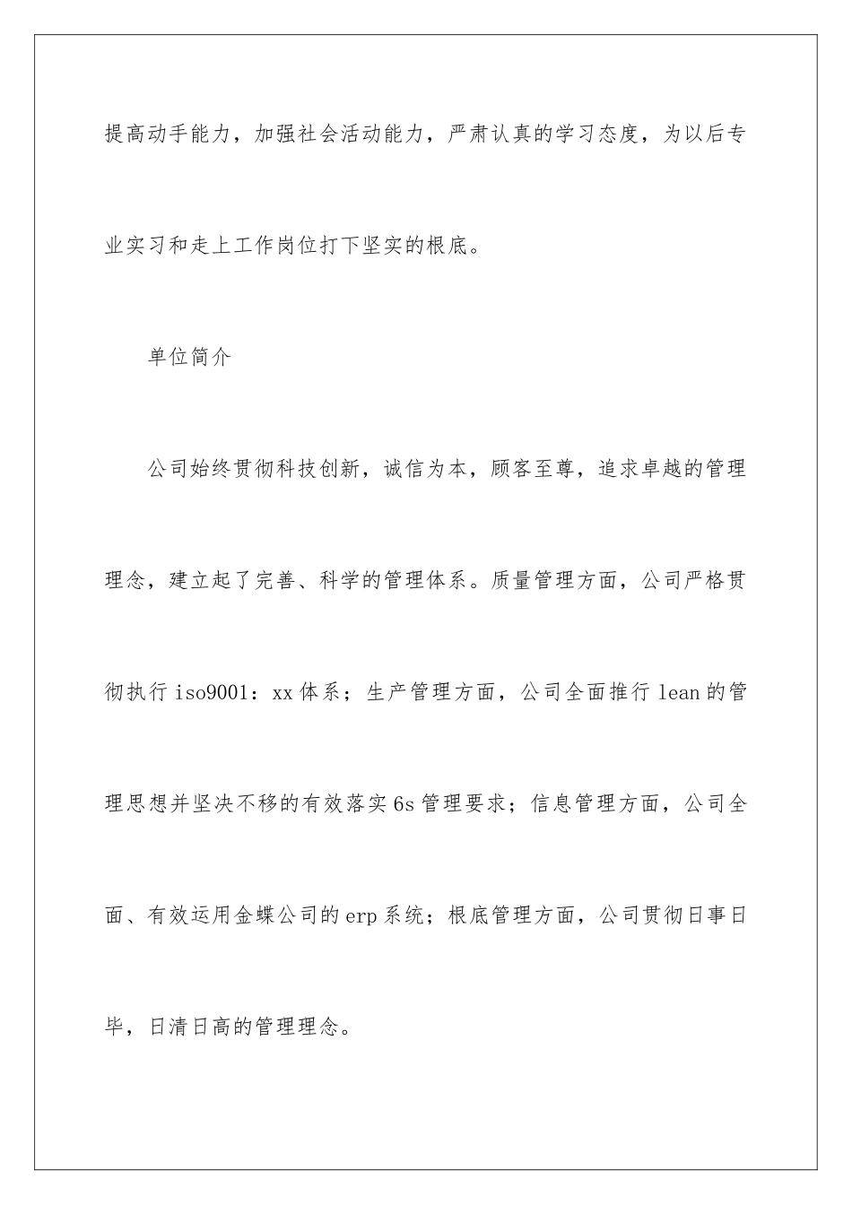 2024年有关大学实习报告合集五篇_第2页