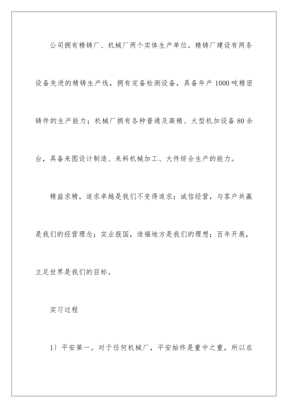 2024年有关大学实习报告合集五篇_第3页