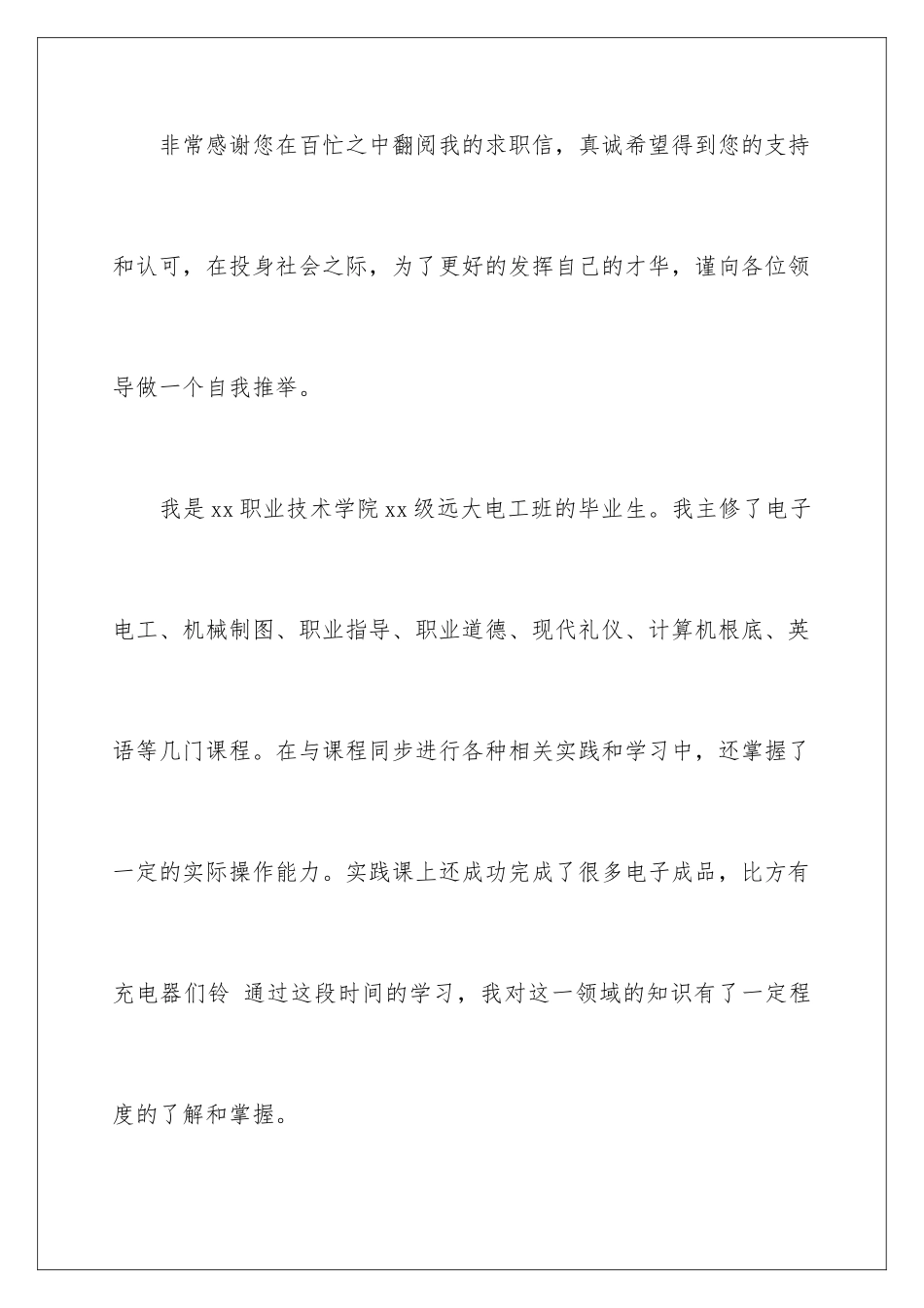 2024年有关大学专业自荐信汇编6篇_第2页