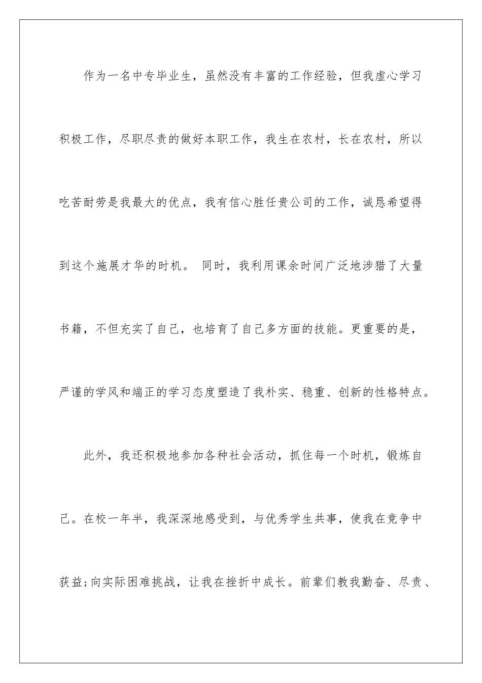 2024年有关大学专业自荐信汇编6篇_第3页