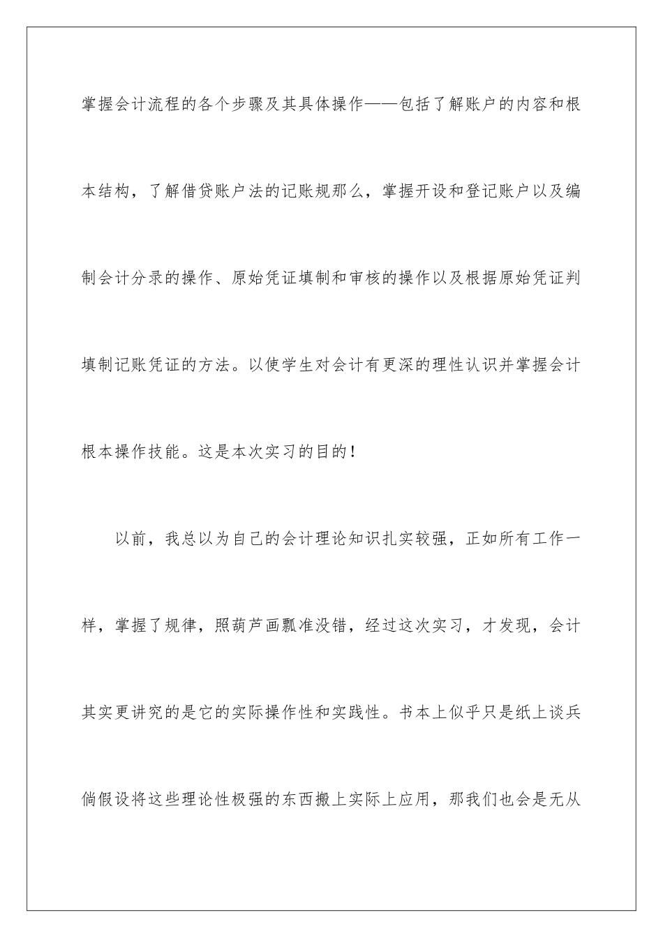 2024年有关大学毕业实习报告三篇_第2页