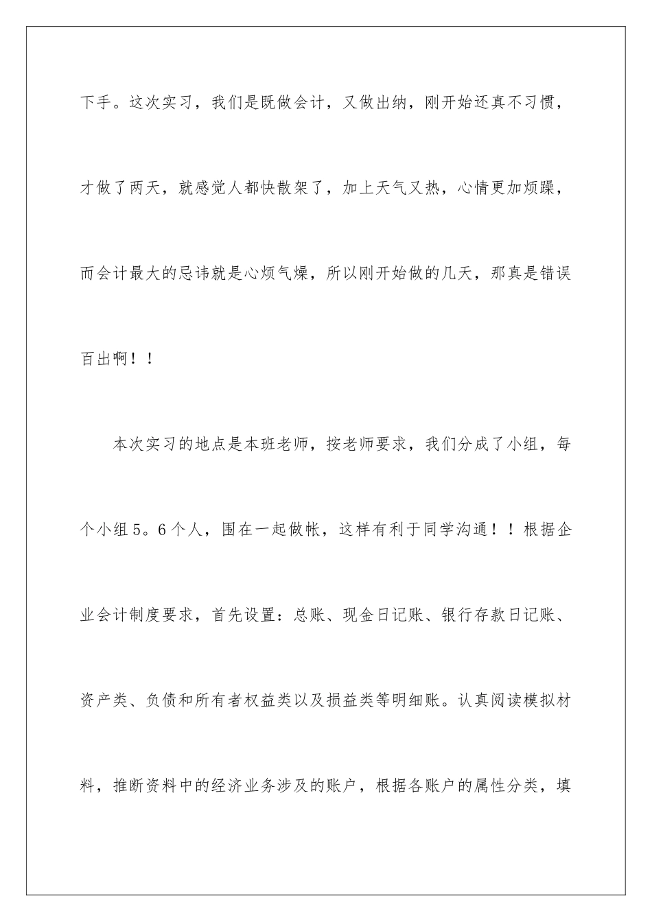 2024年有关大学毕业实习报告三篇_第3页