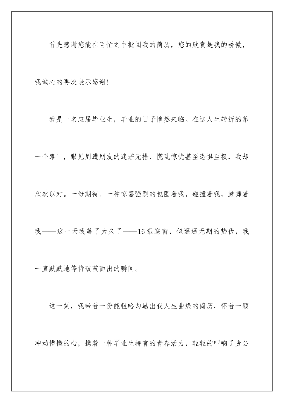 2024年有关大学毕业求职信合集八篇_第2页